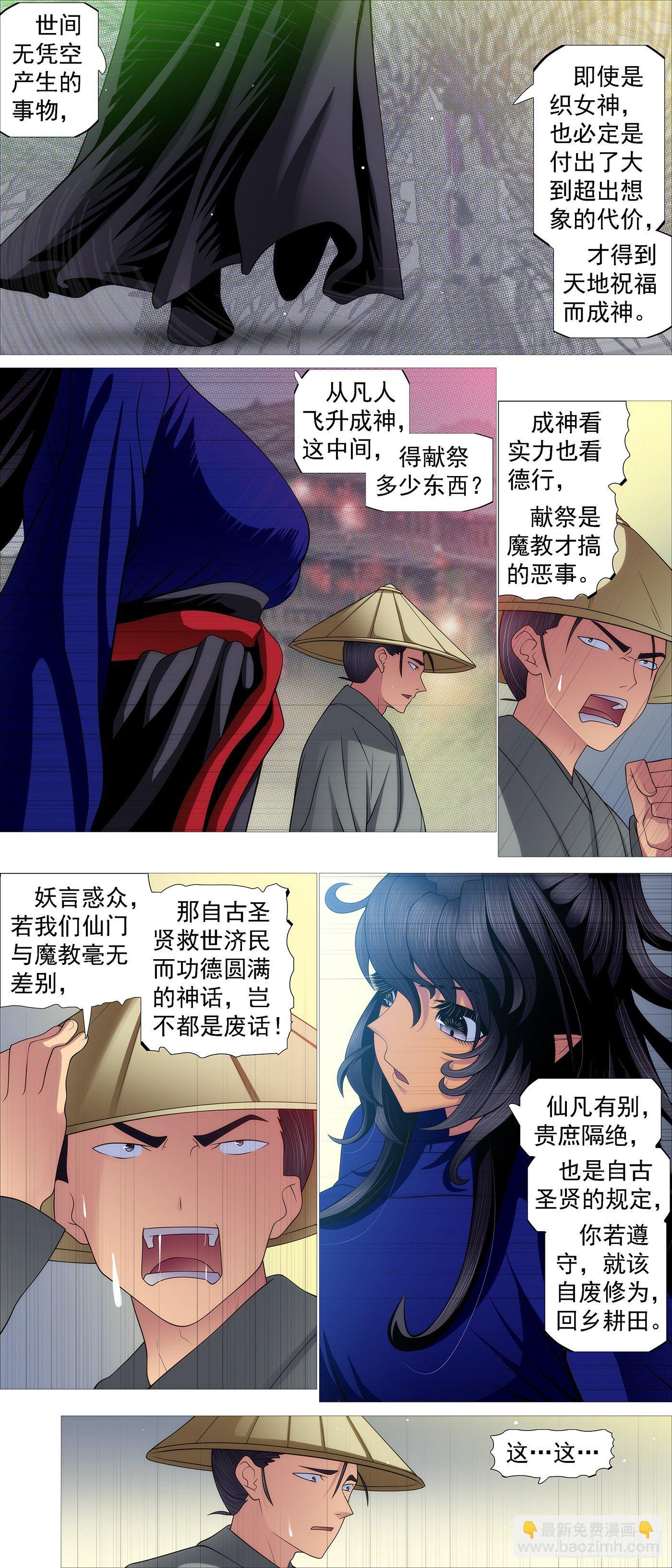 圣贤·魔头10