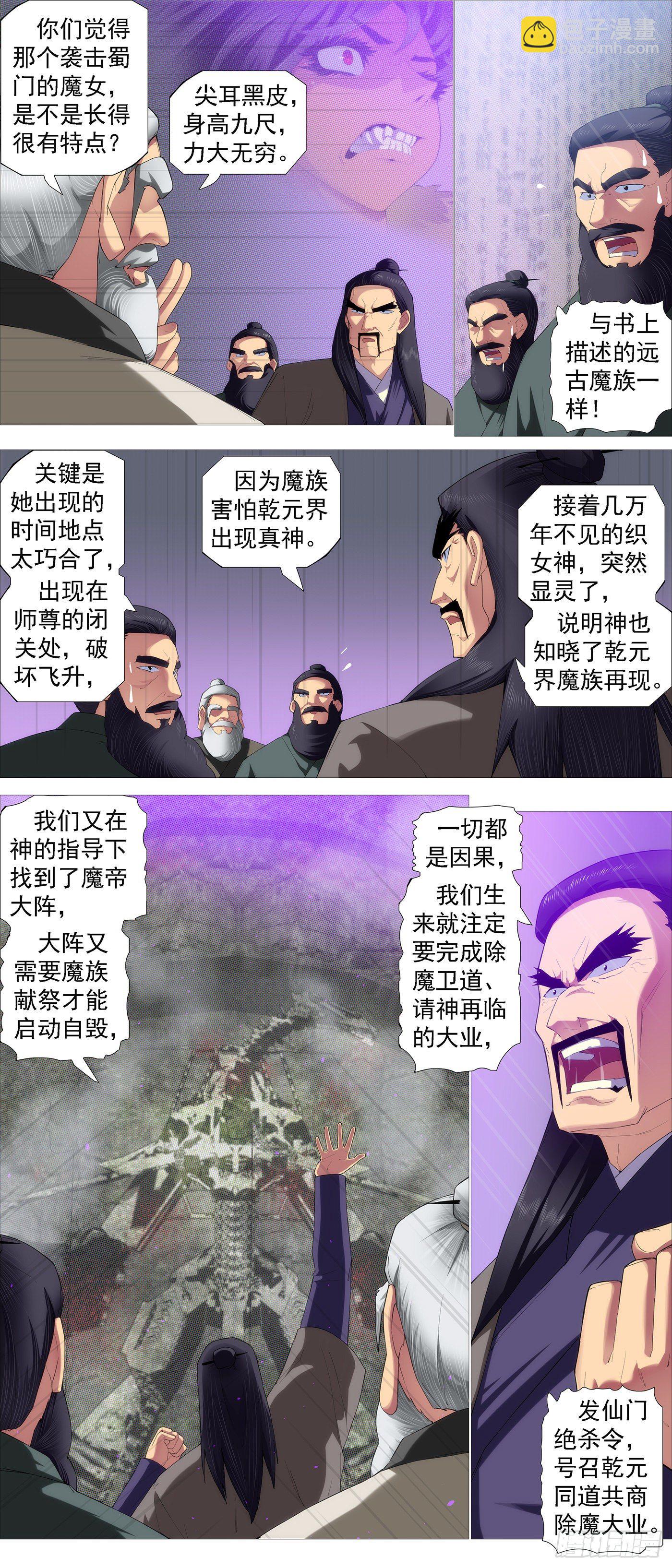圣贤·魔头7