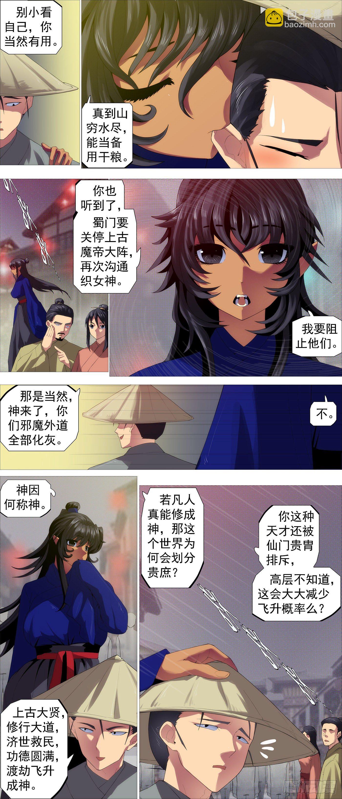 圣贤·魔头9