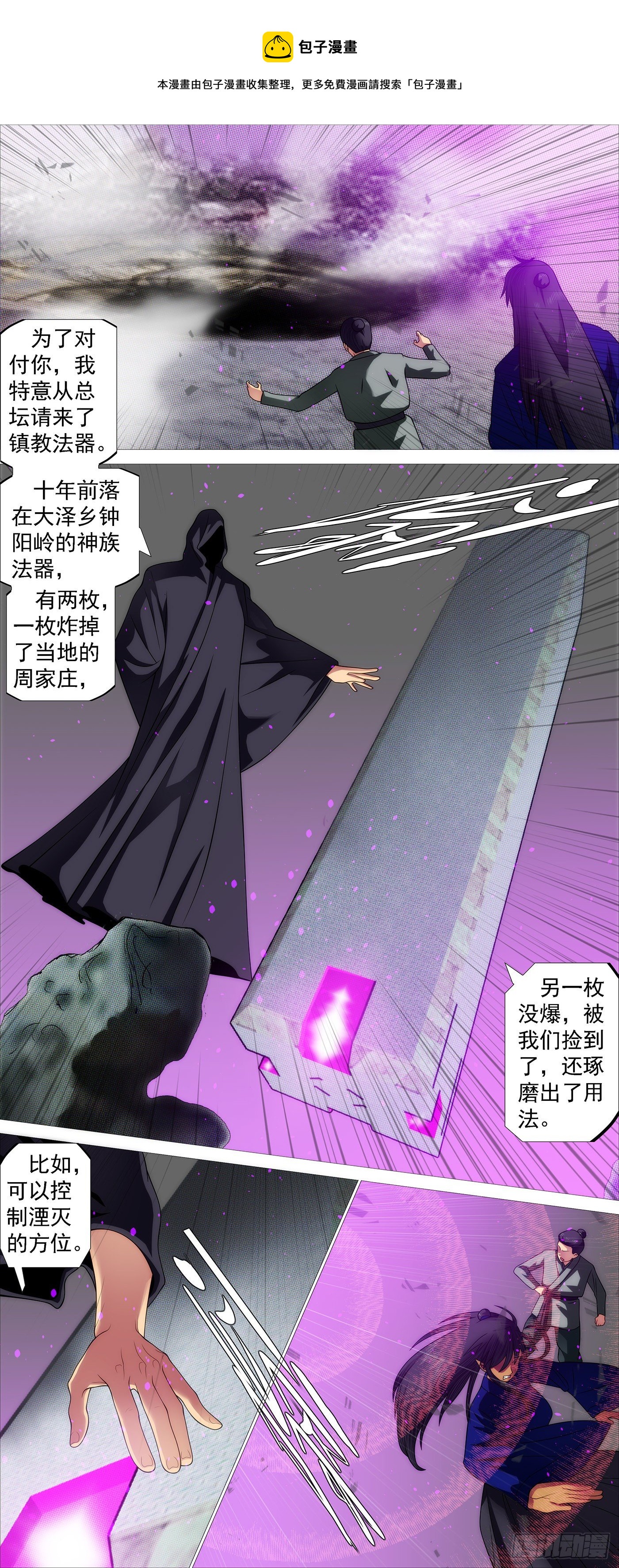 神族法器8