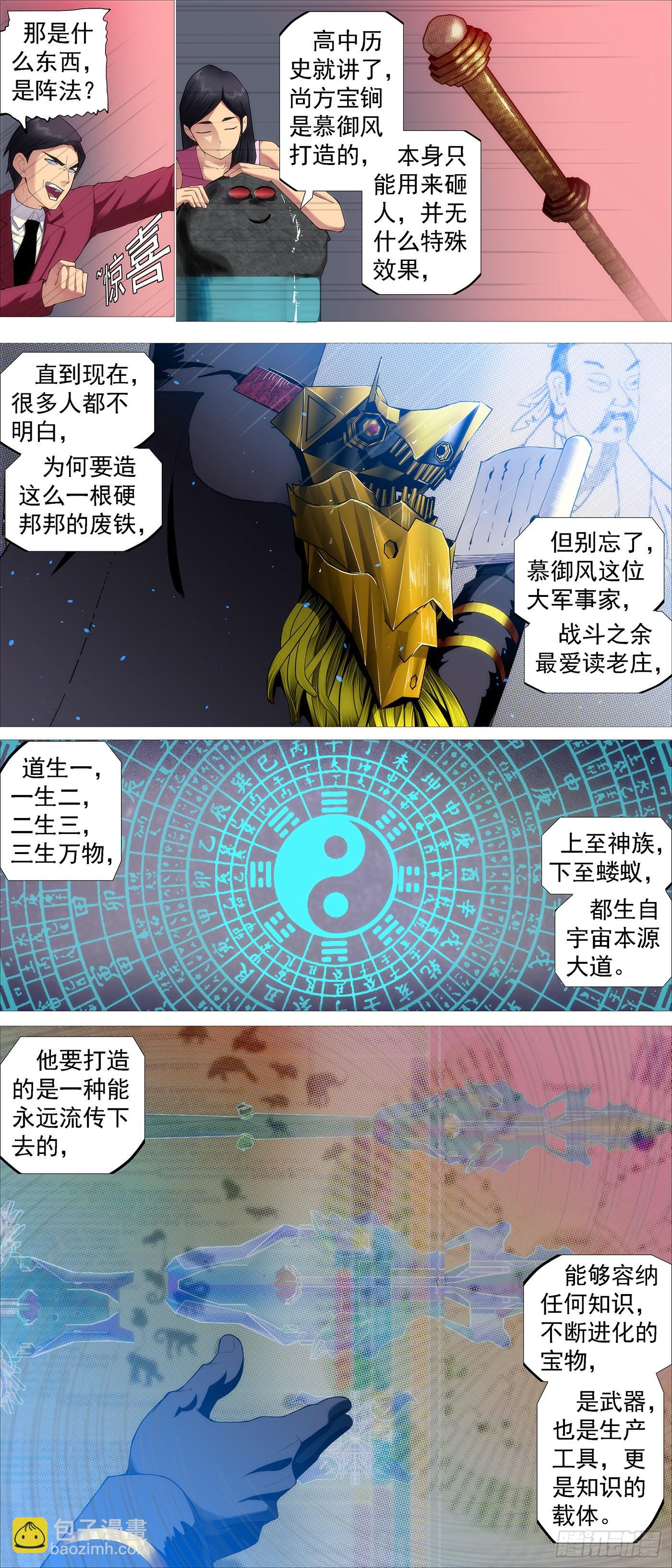 万仙宝锏4