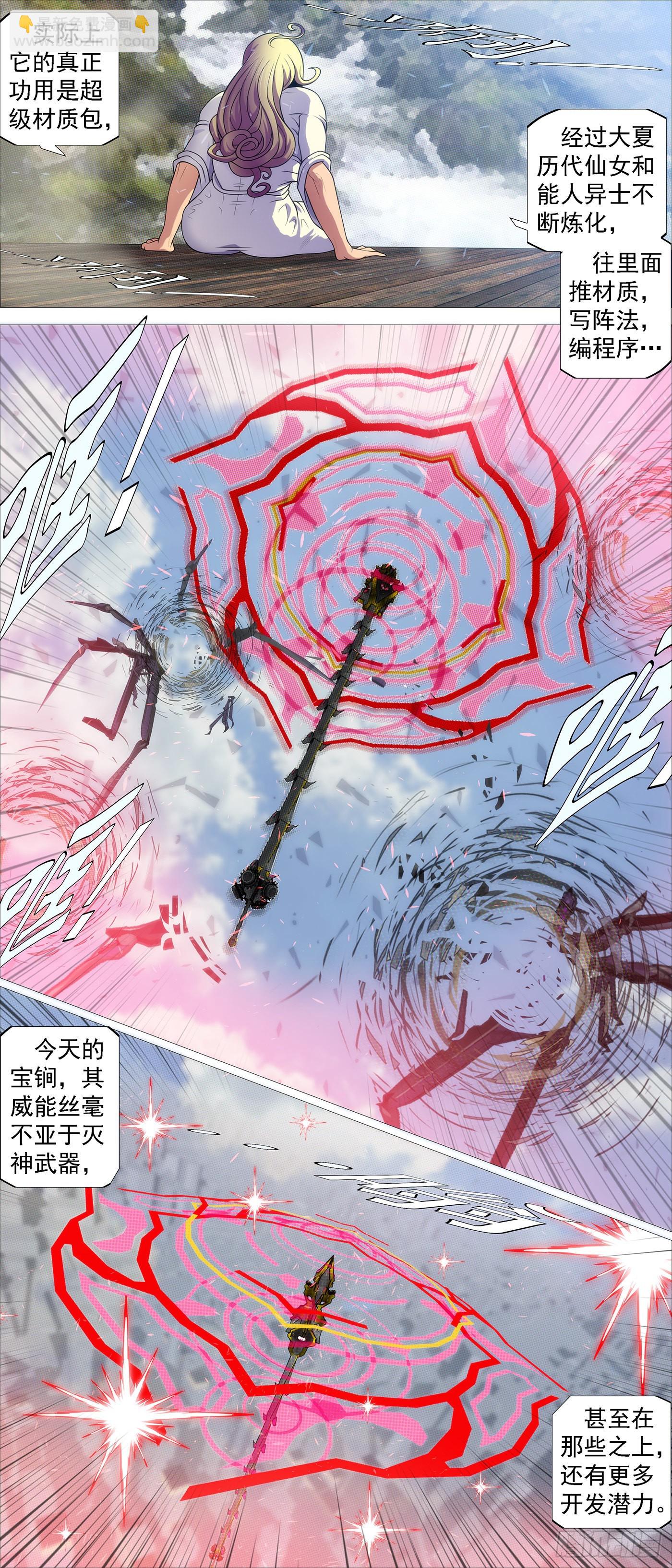 万仙宝锏6