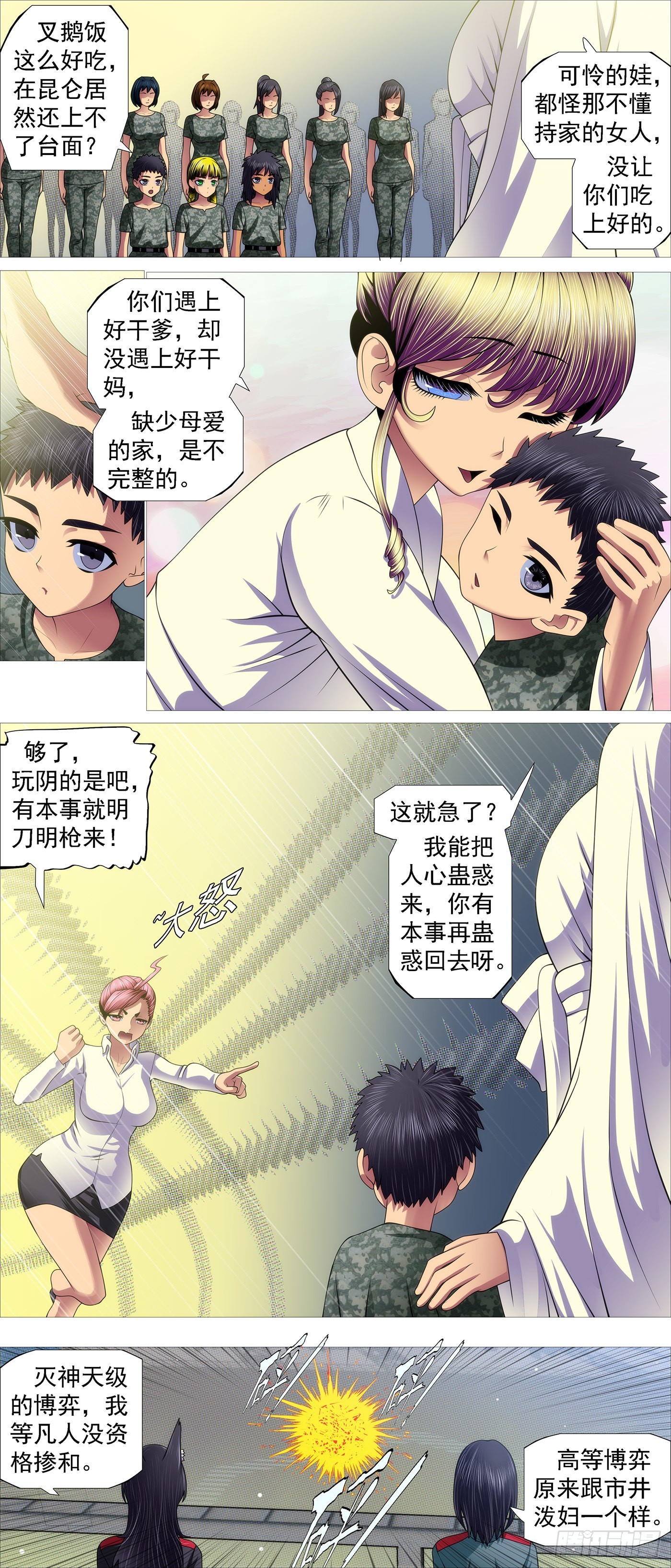 慕同学的谎言6