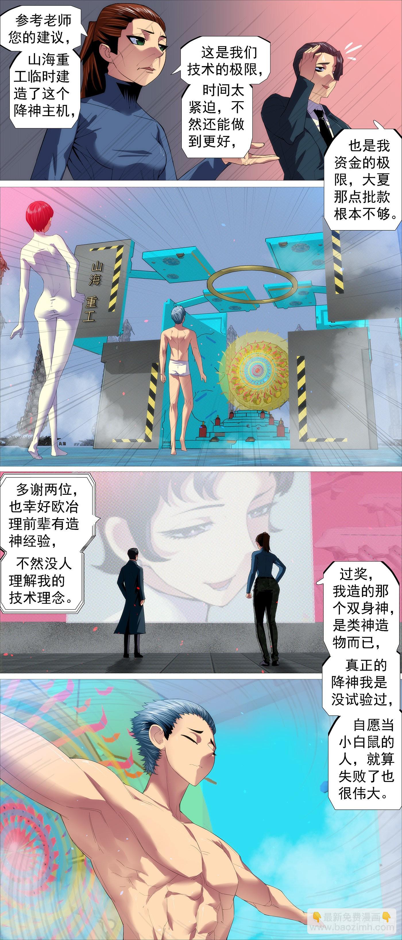 机械飞升7
