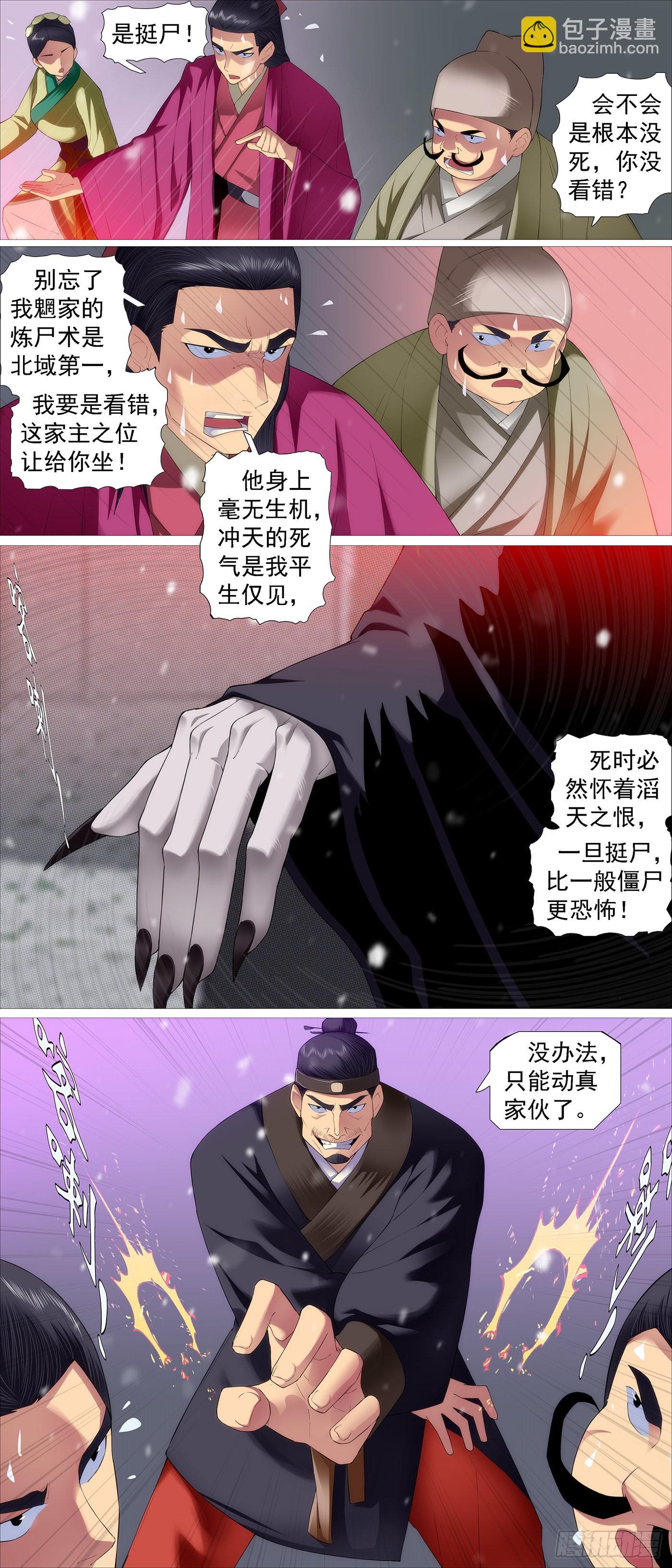 慕容尸仙2