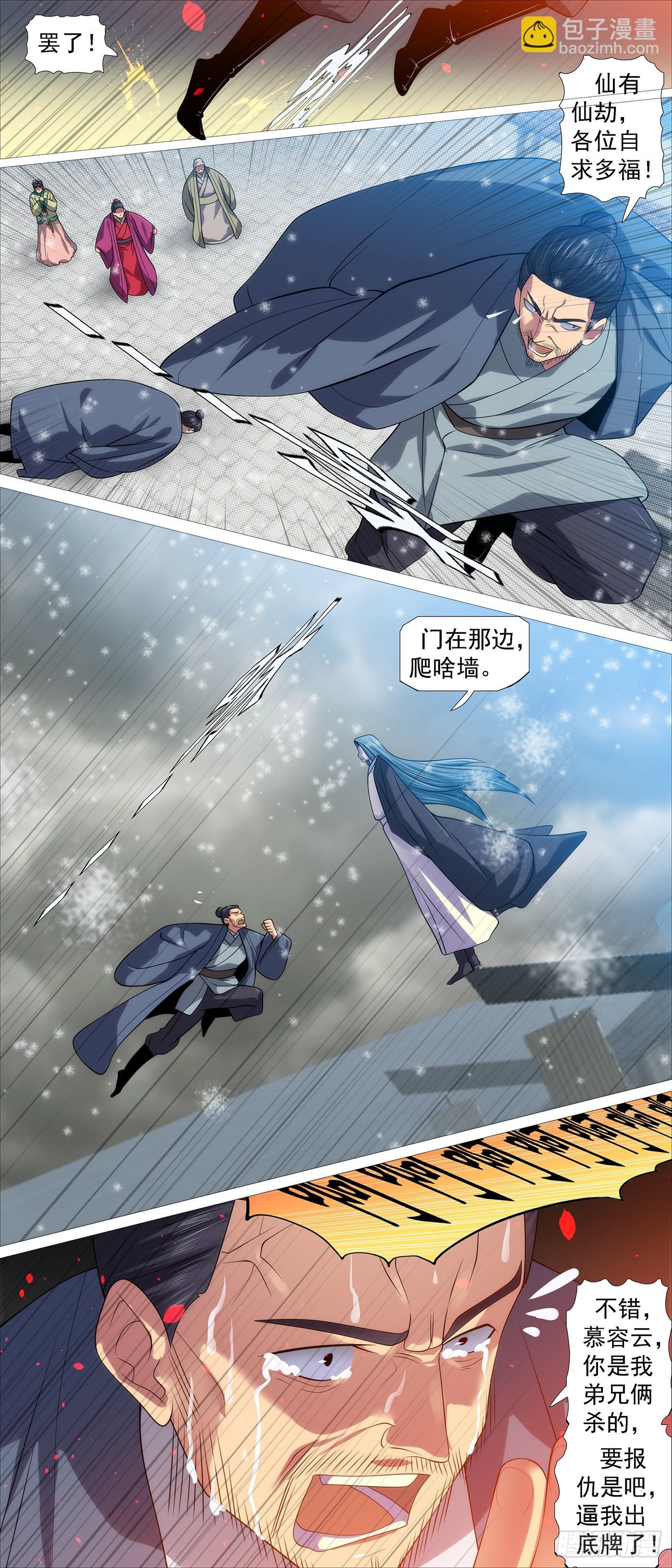 慕容尸仙9