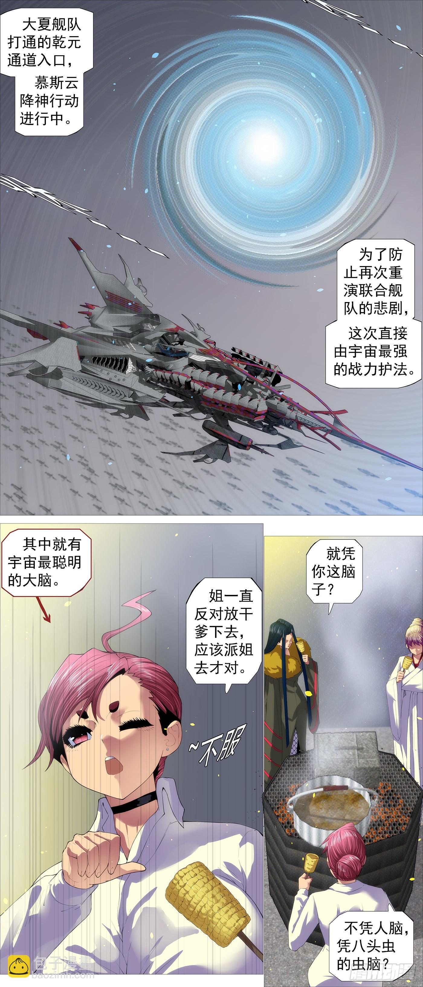 北域尸仙1