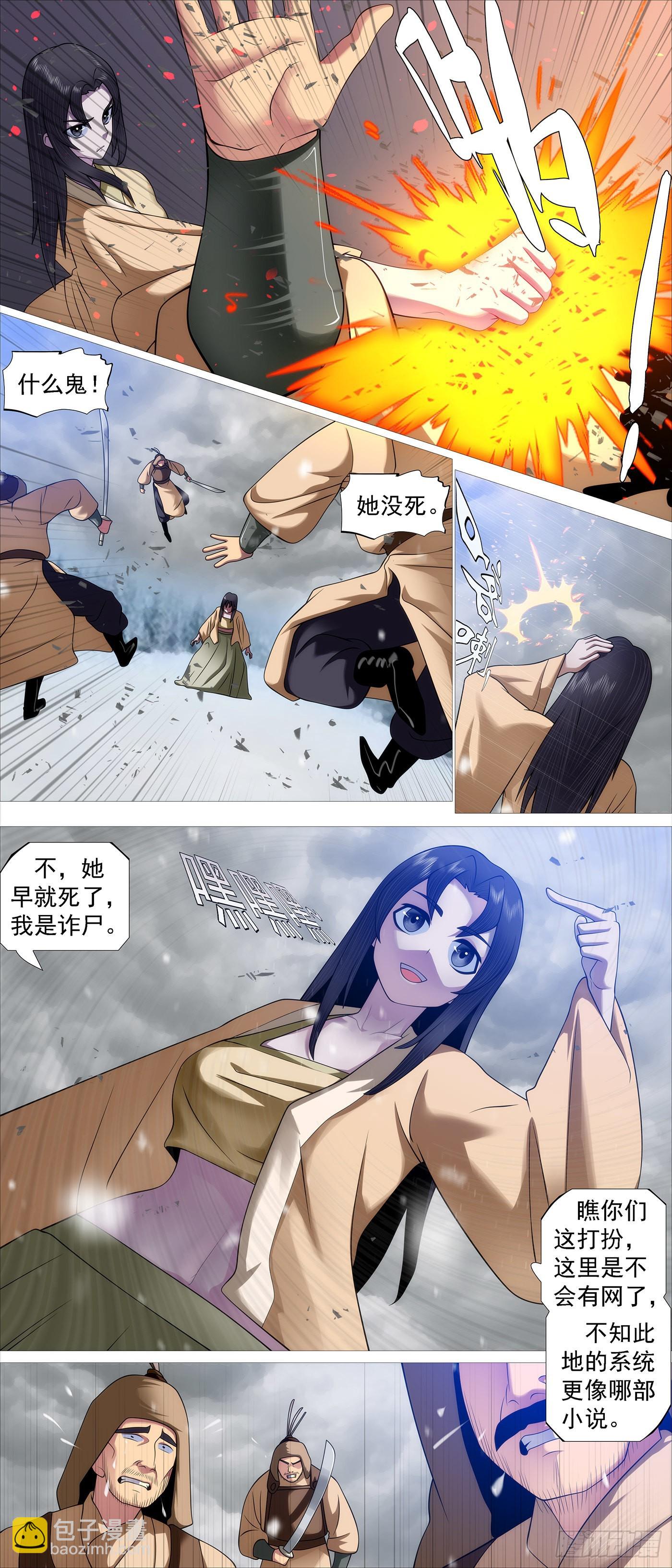 北域尸仙10