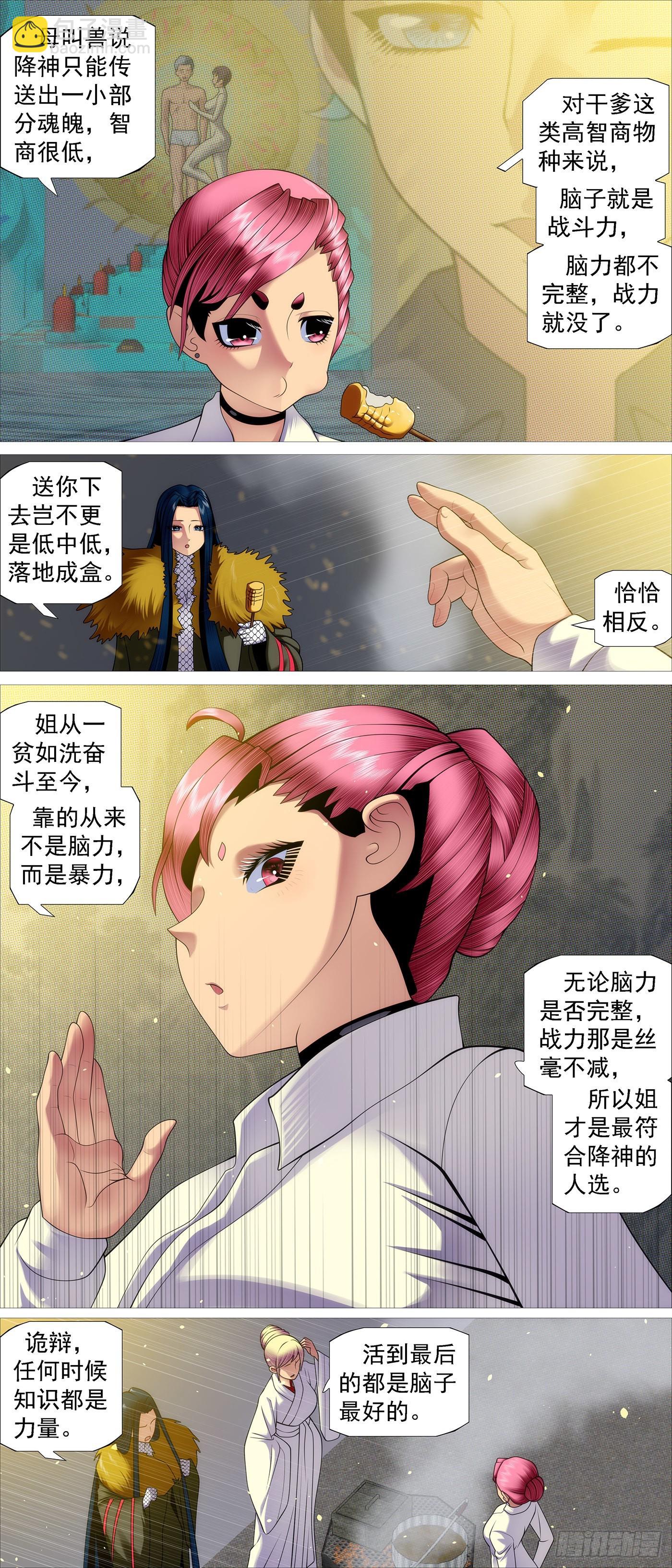 北域尸仙2