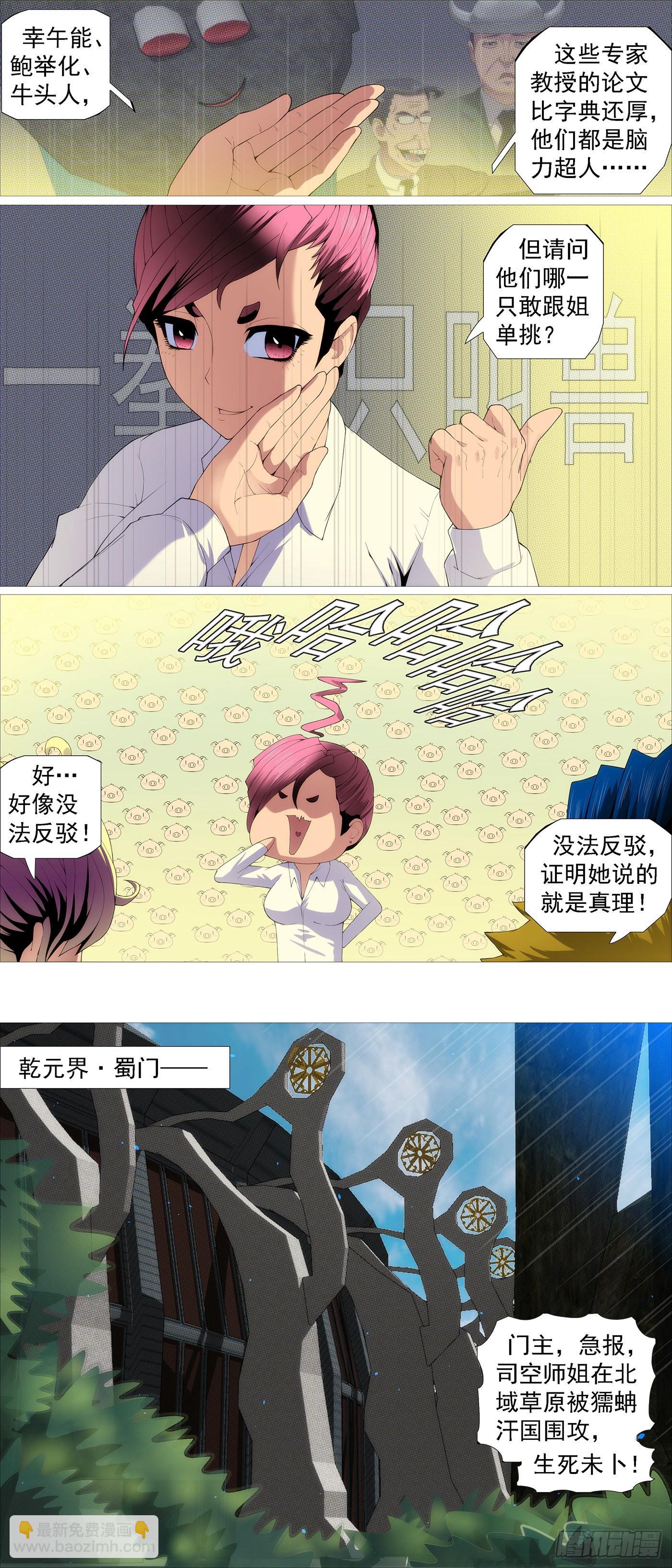 北域尸仙3