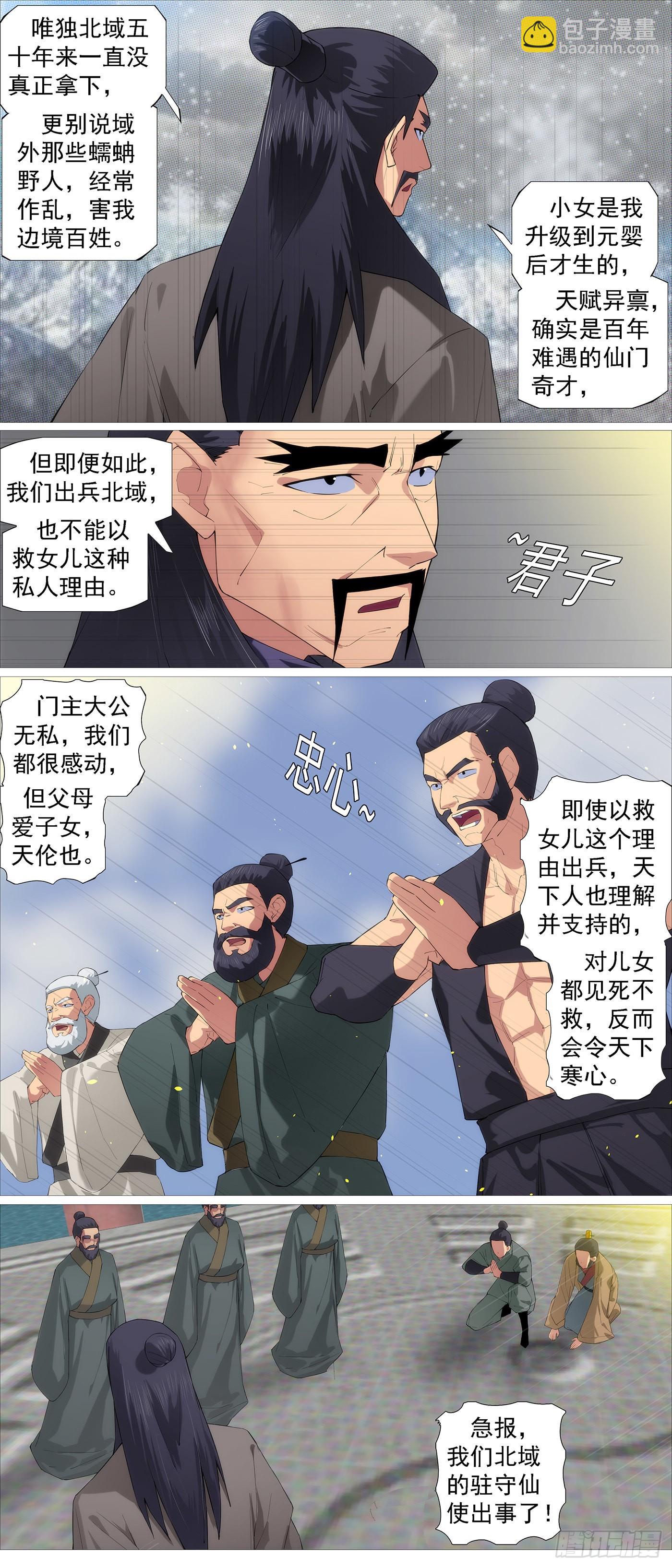 北域尸仙5