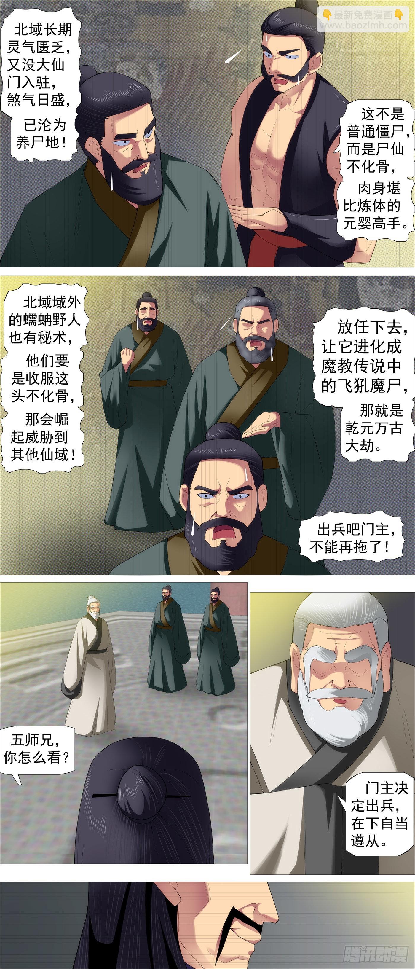 北域尸仙7