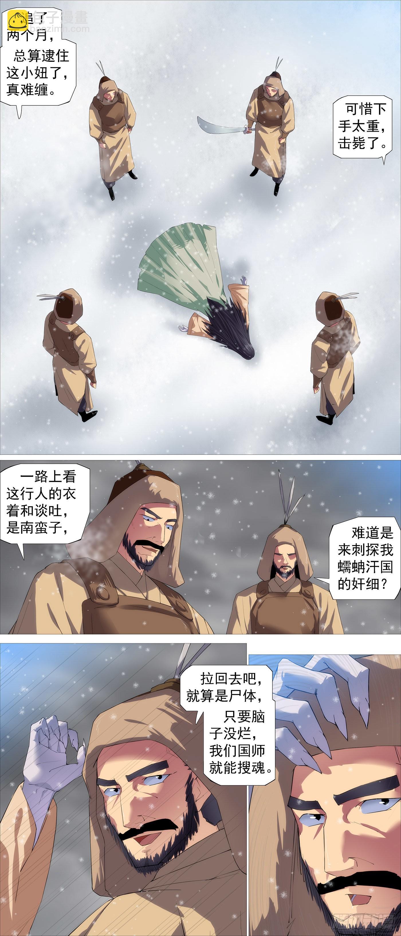 北域尸仙9