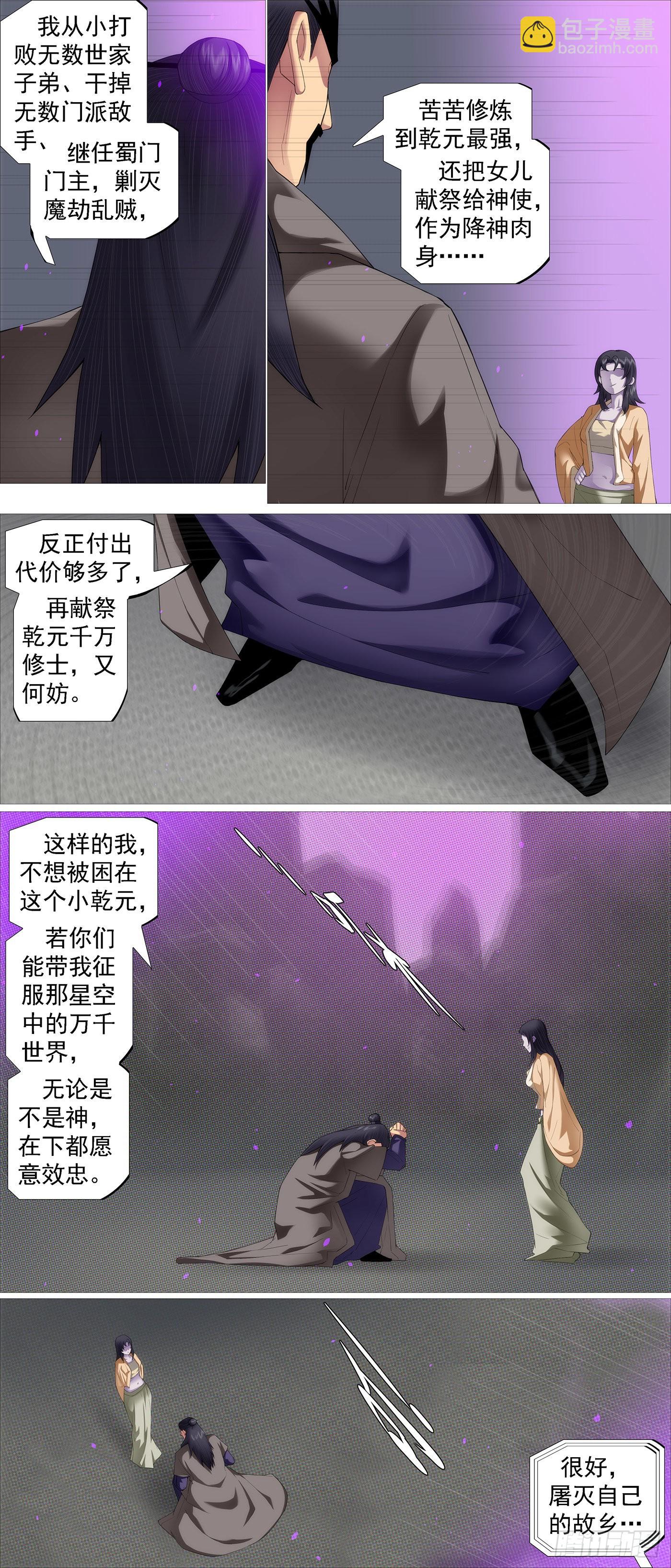 我欲飞升4