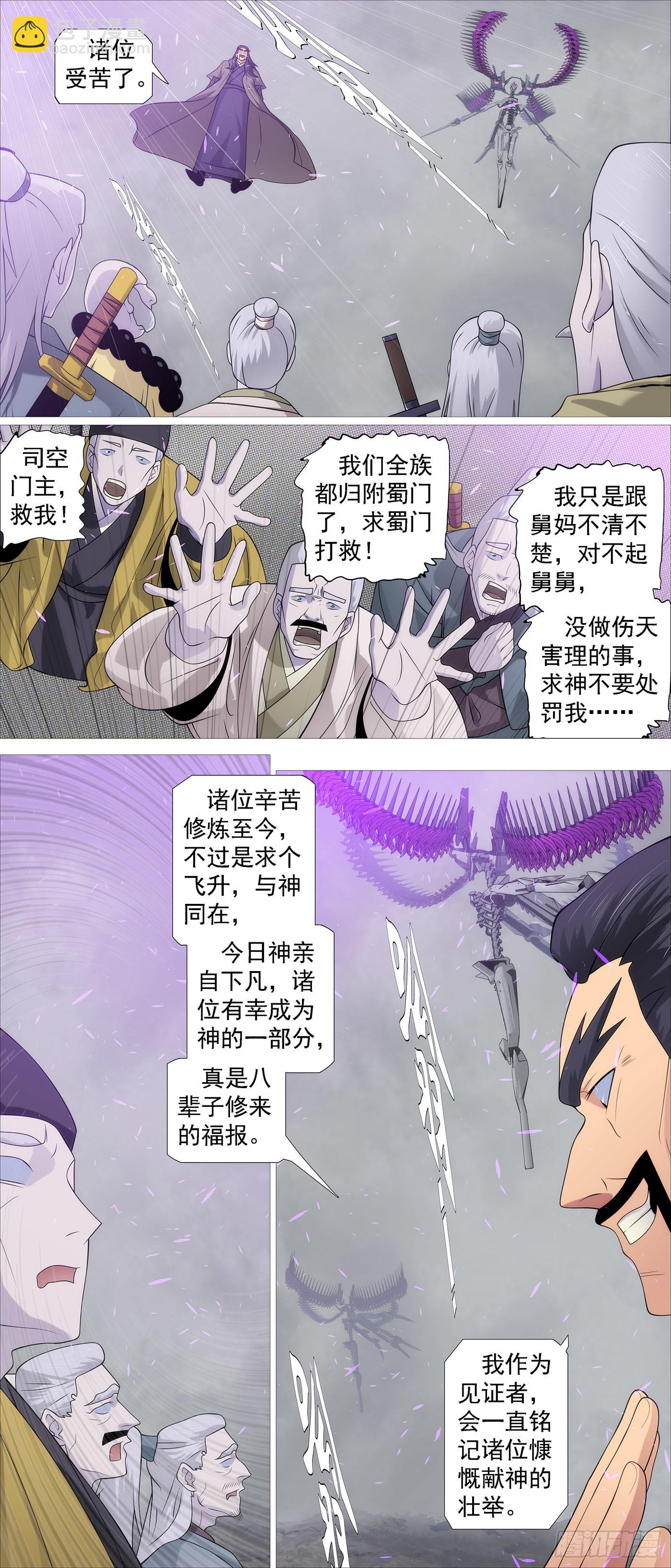 我欲飞升6