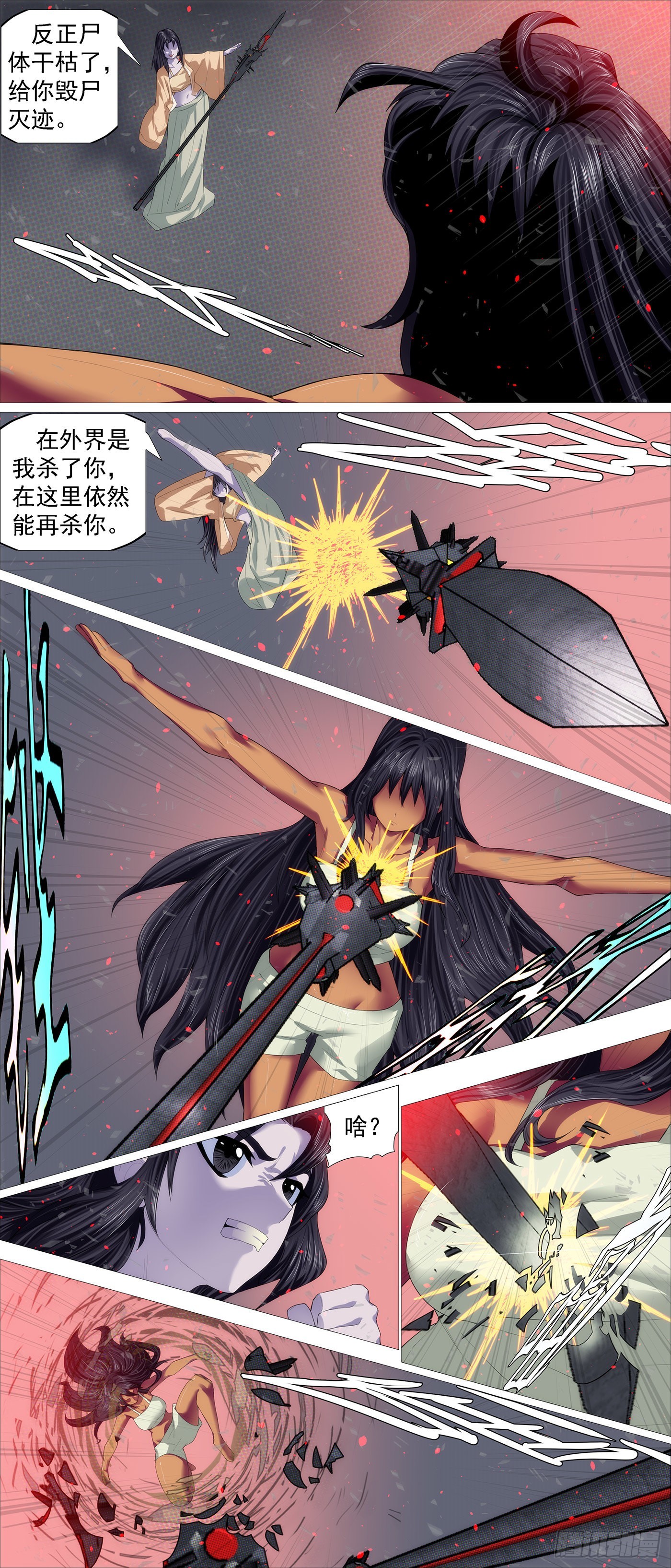 五爪剁神3