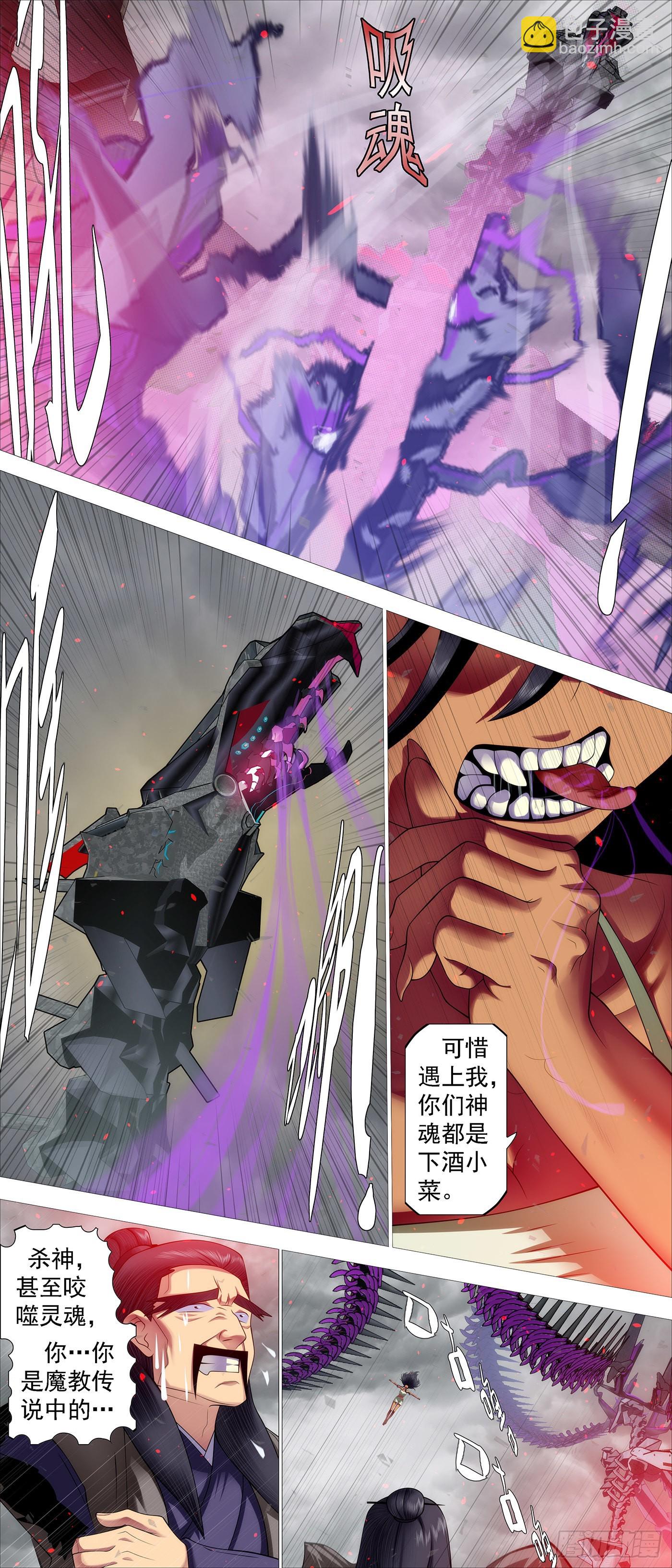 咬噬神魂2
