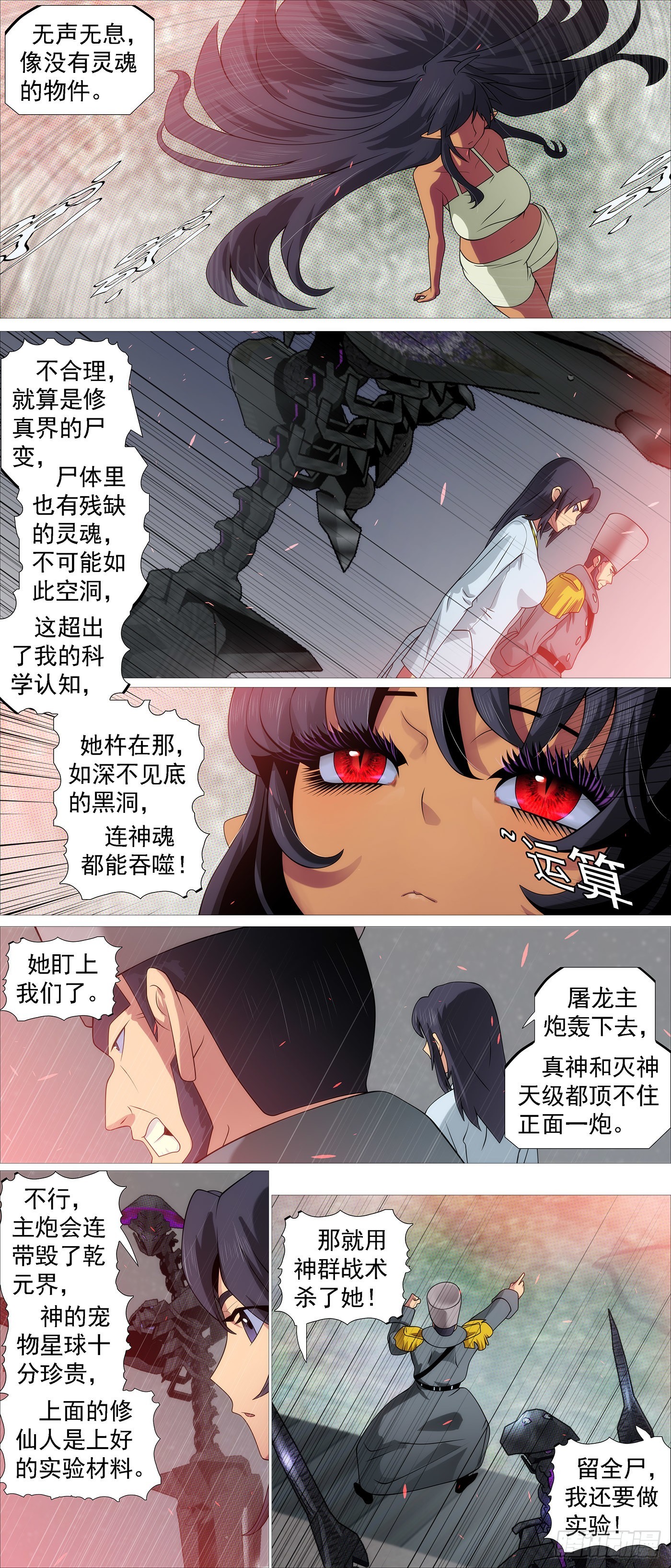 咬噬神魂5
