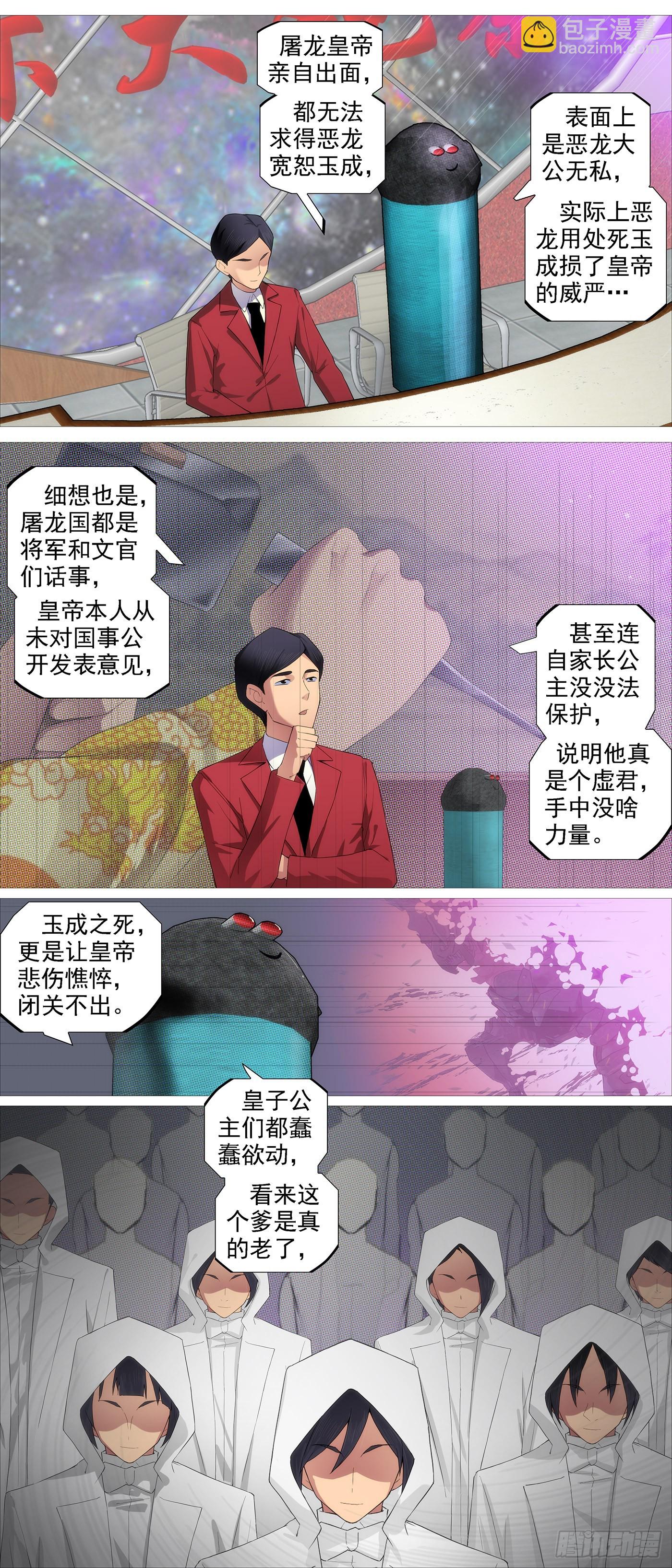 野心密谋4