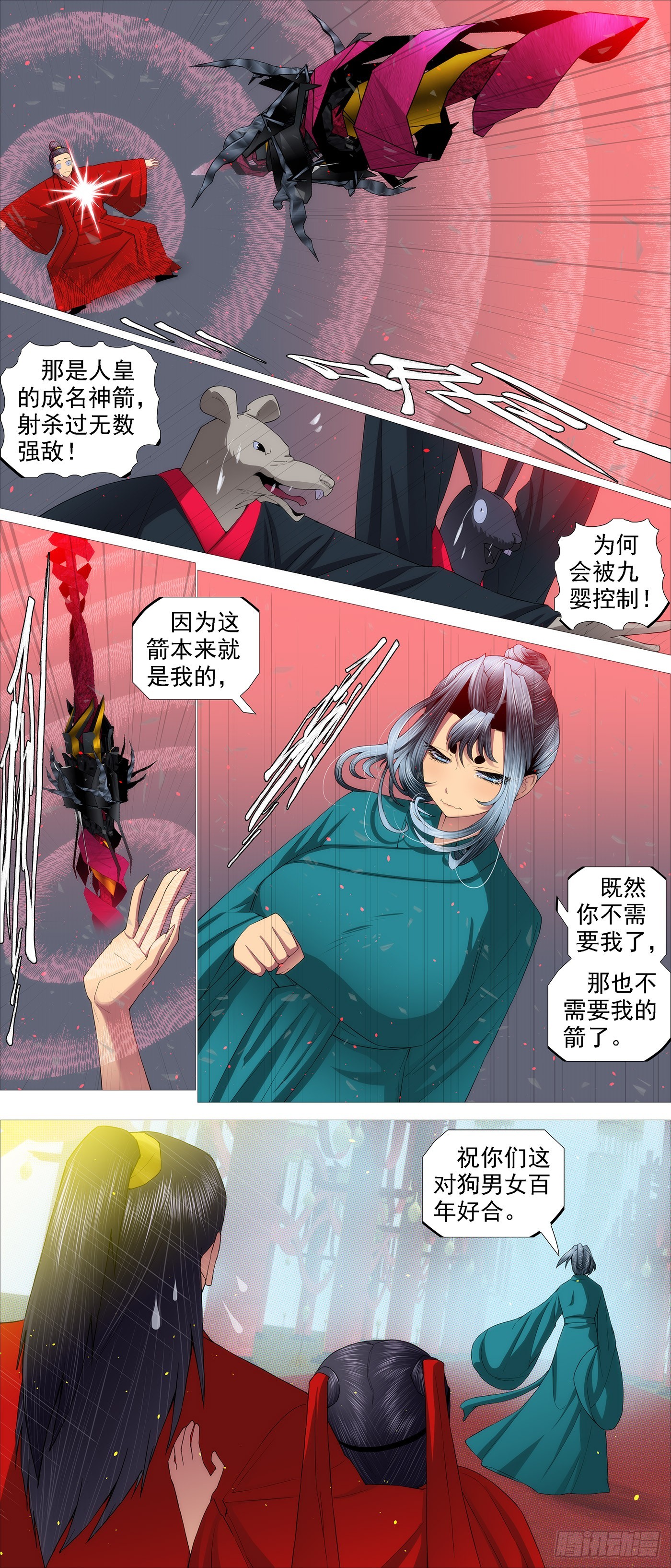 人神谈判3