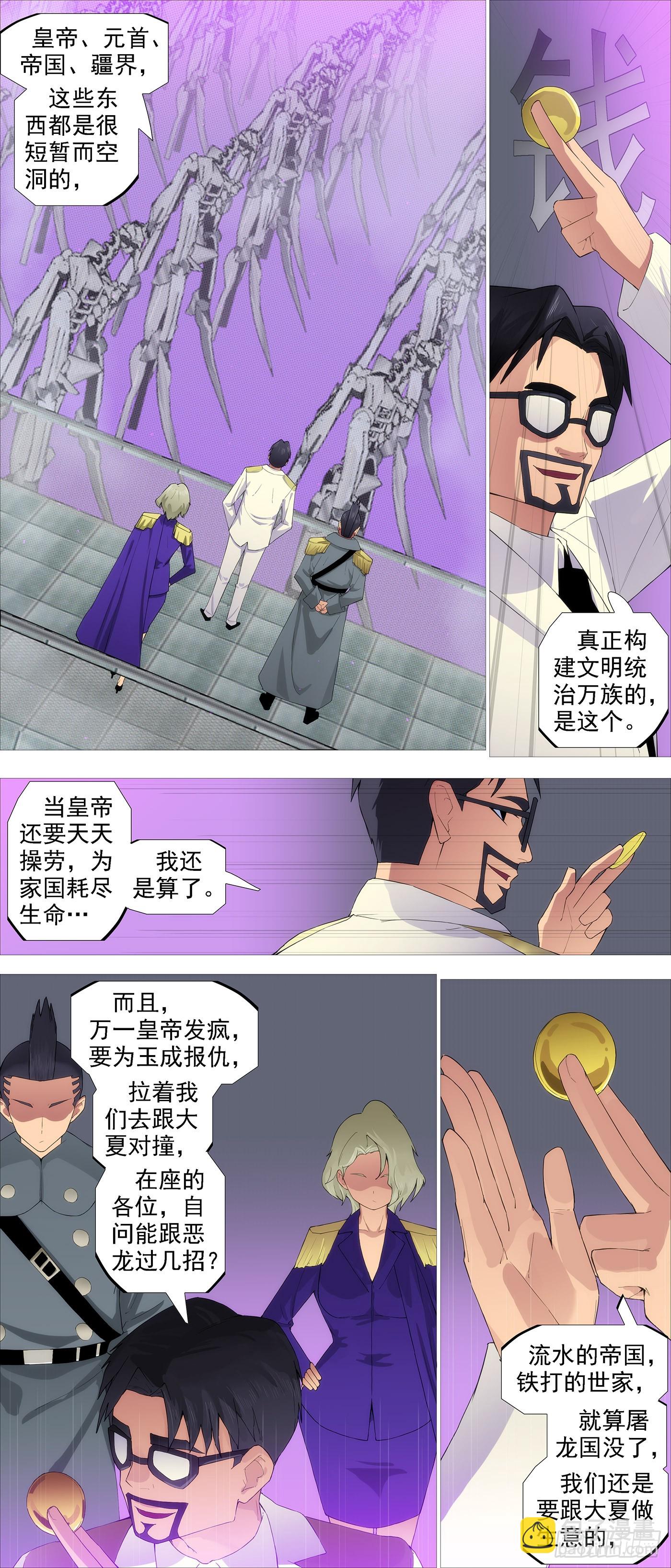 人神谈判6
