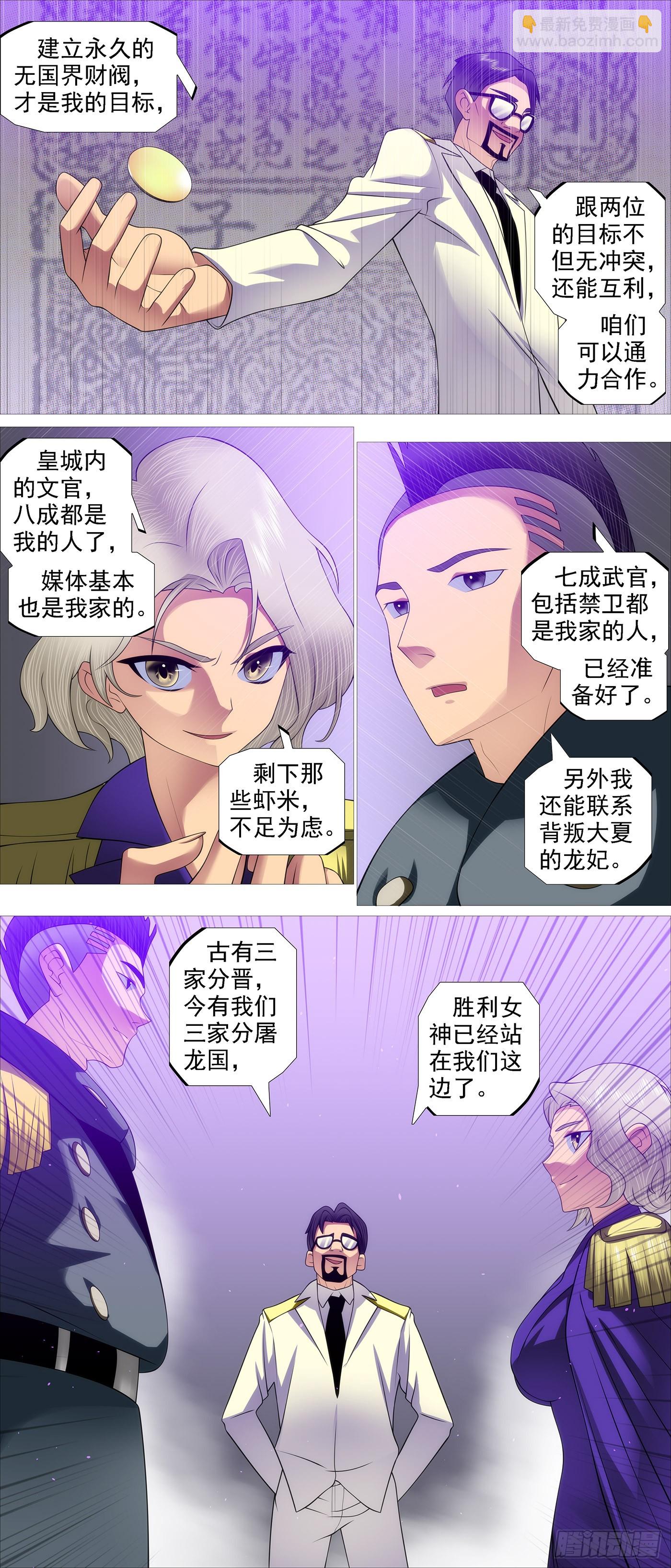 人神谈判7