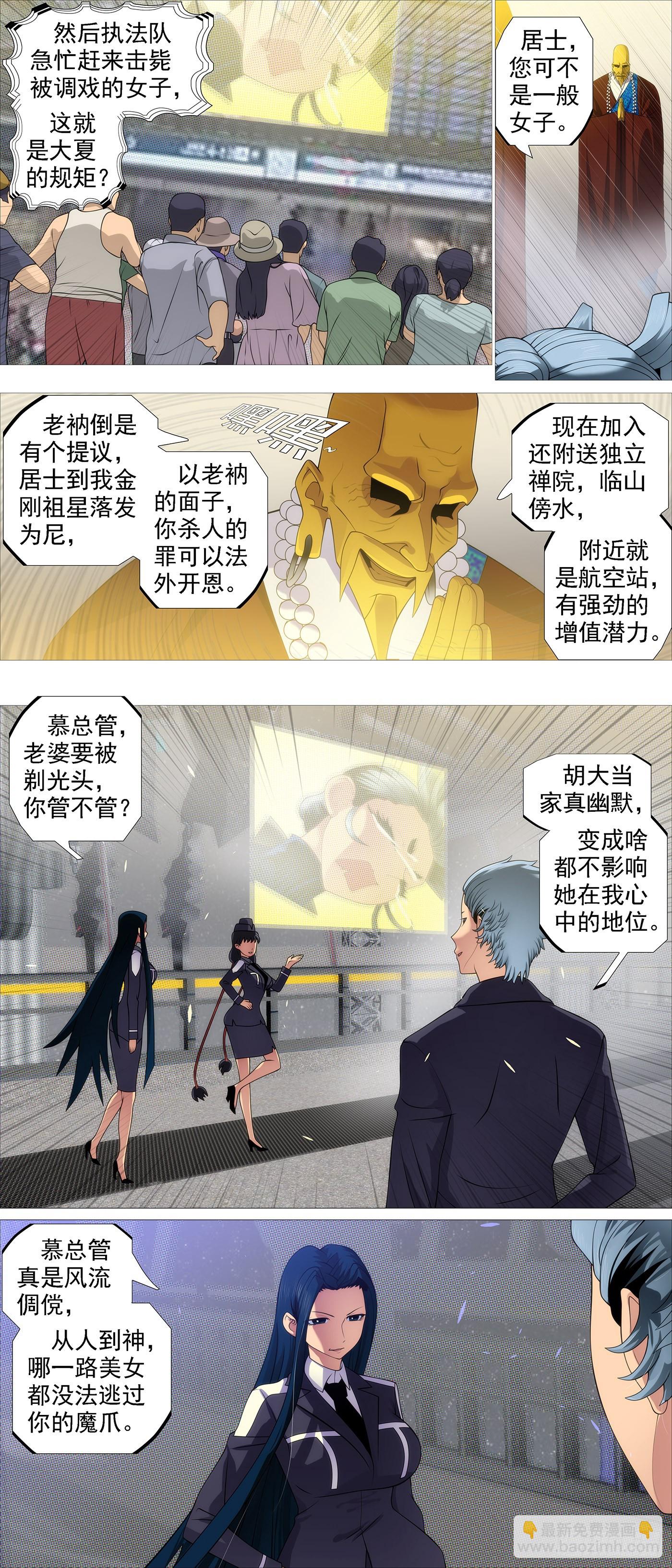夫人为何找上我？5