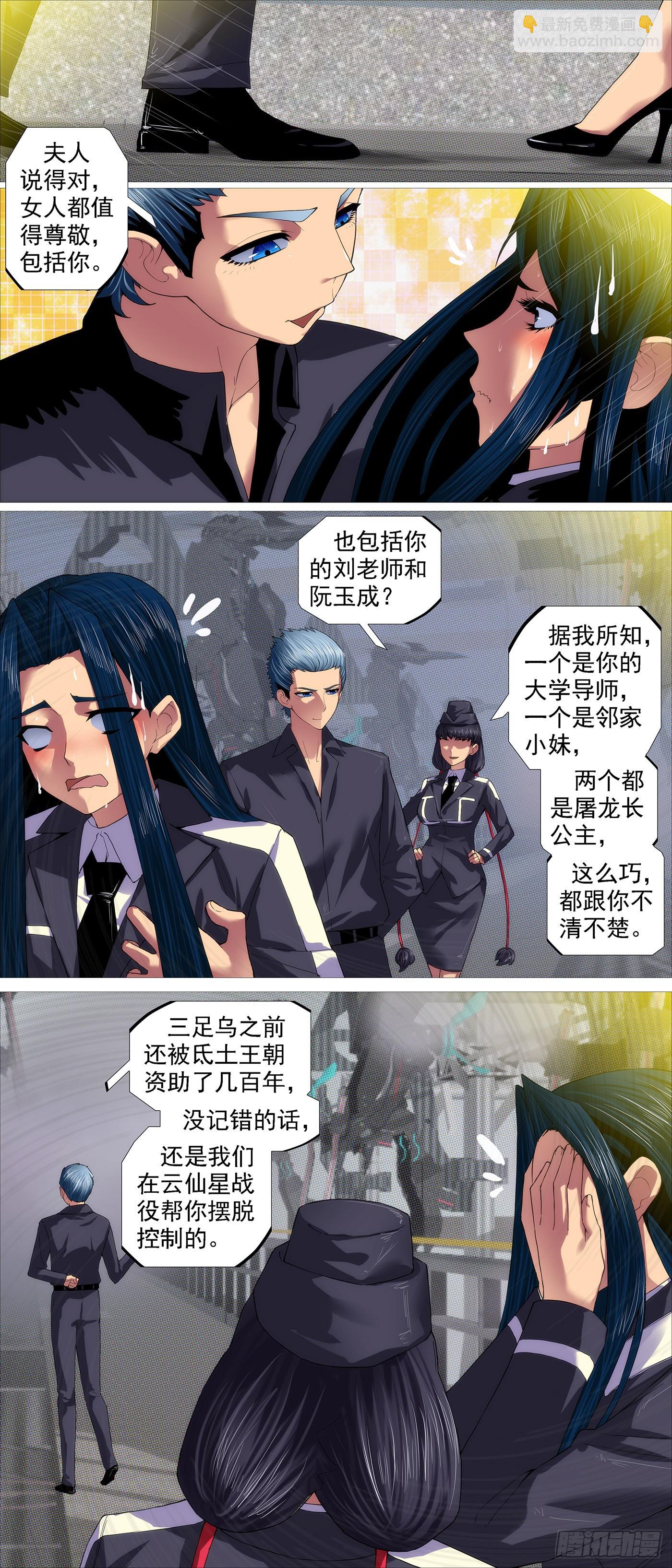 夫人为何找上我？6