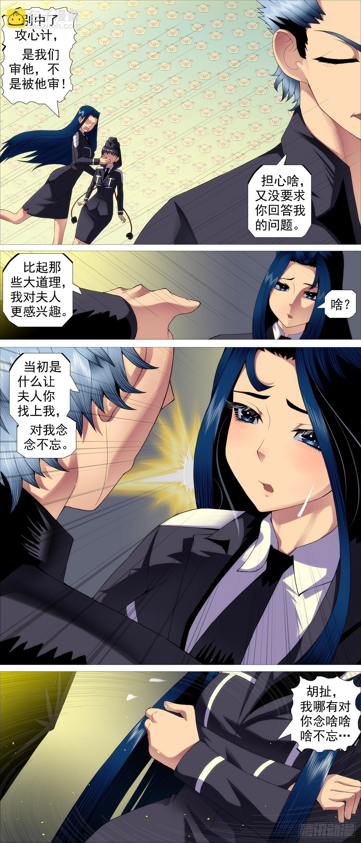 夫人为何找上我？8
