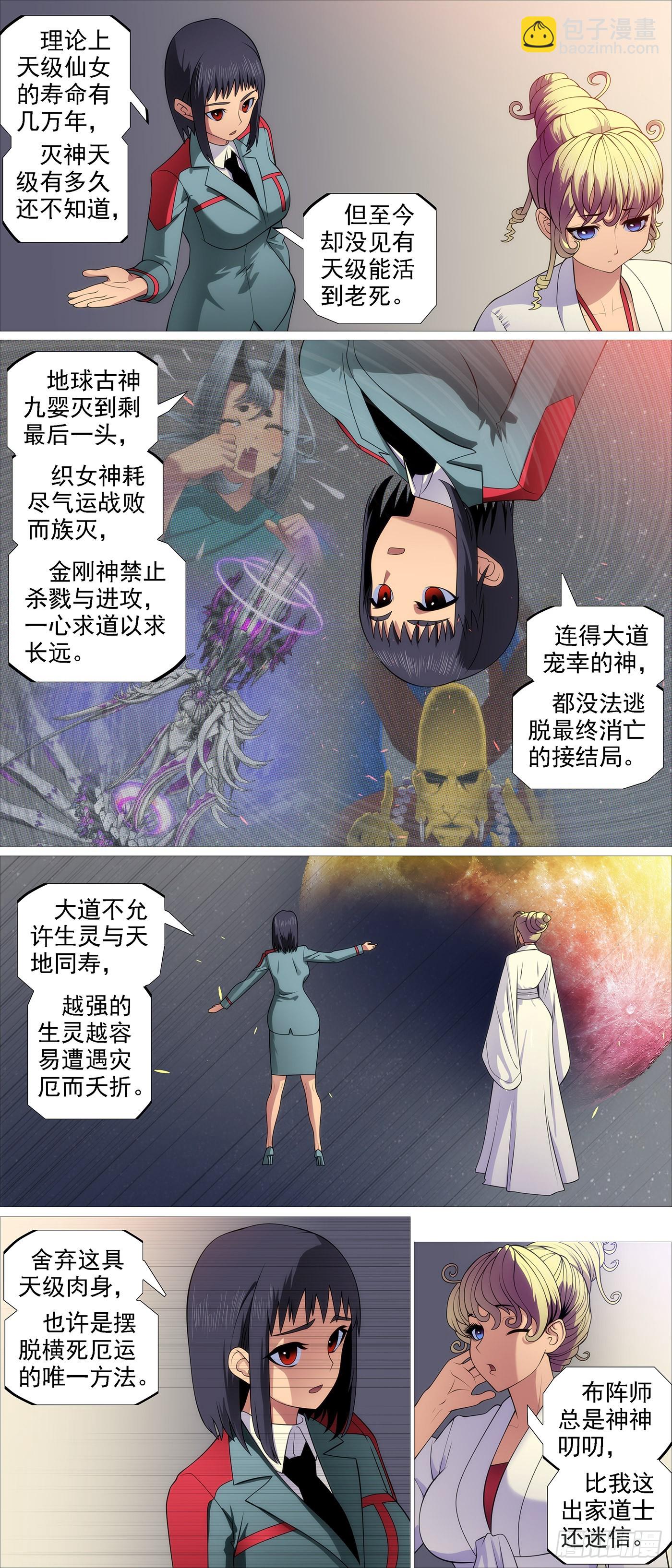 暗算恶龙2