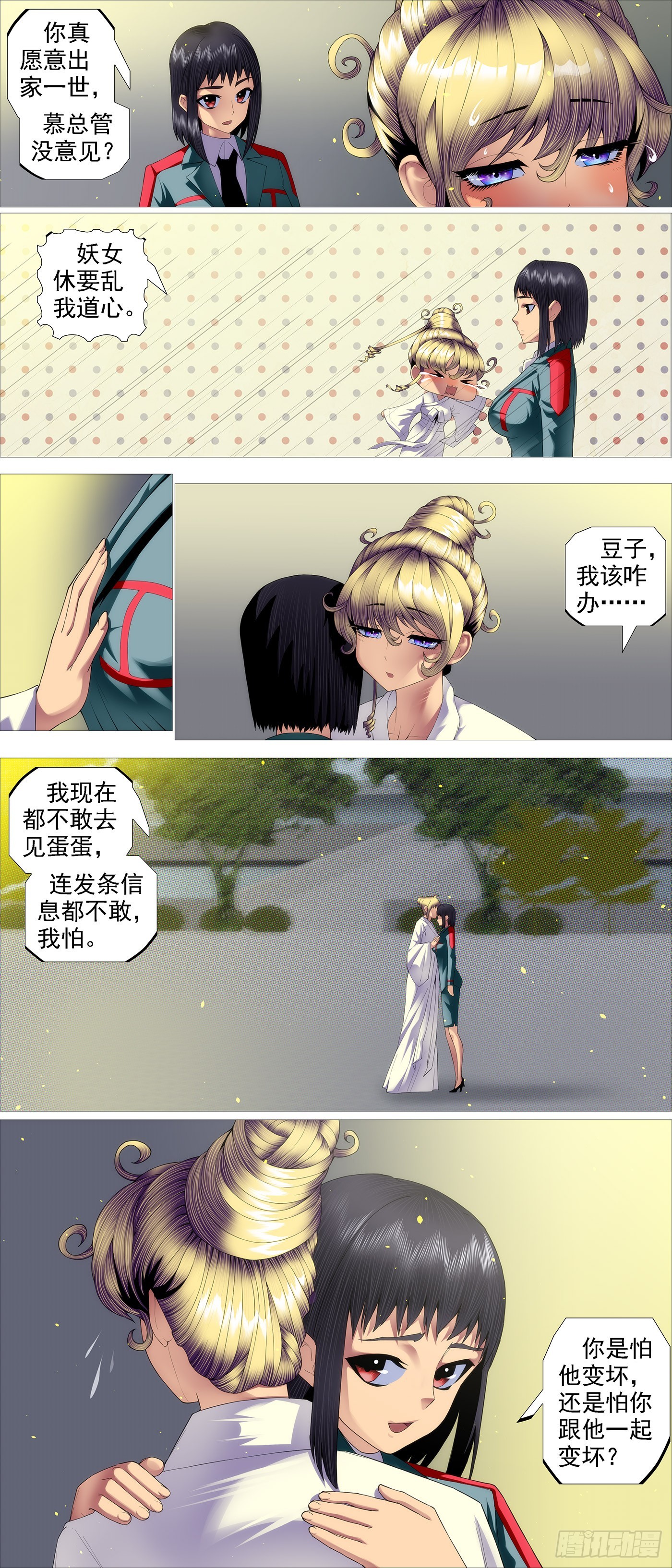 暗算恶龙3