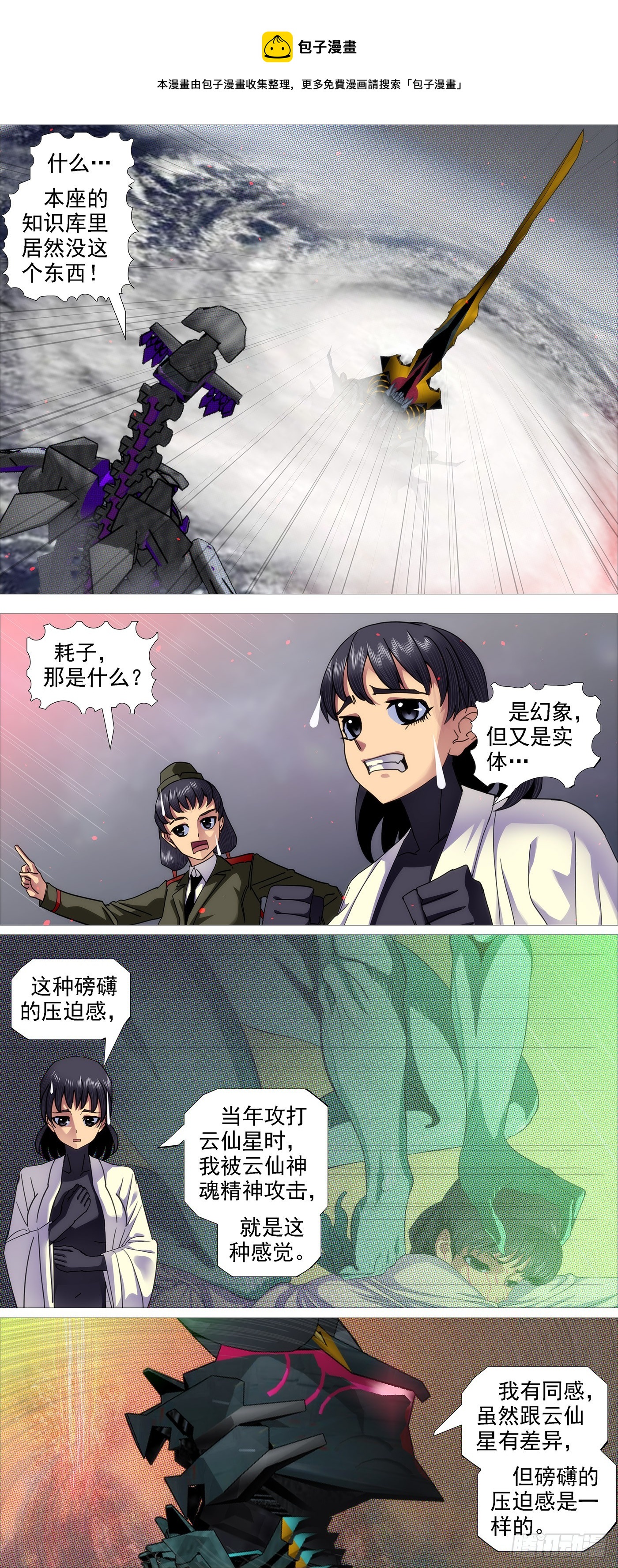 矛骨戟角0