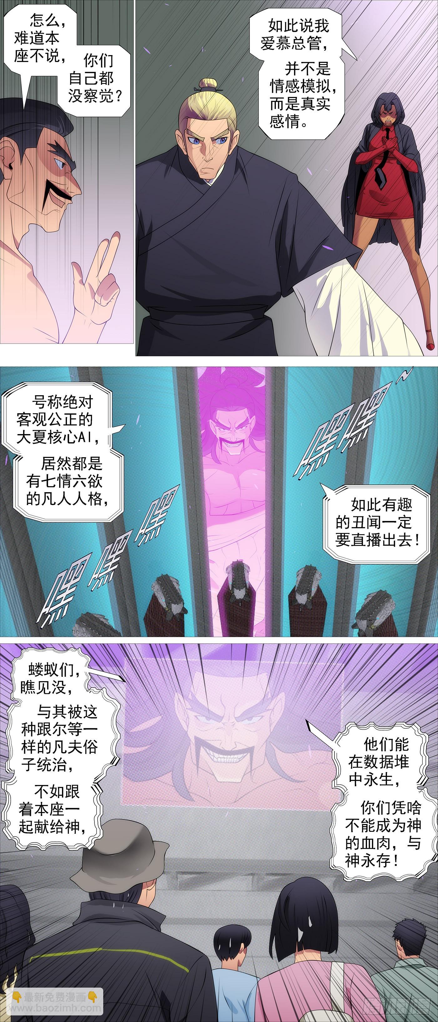 AI有人性6