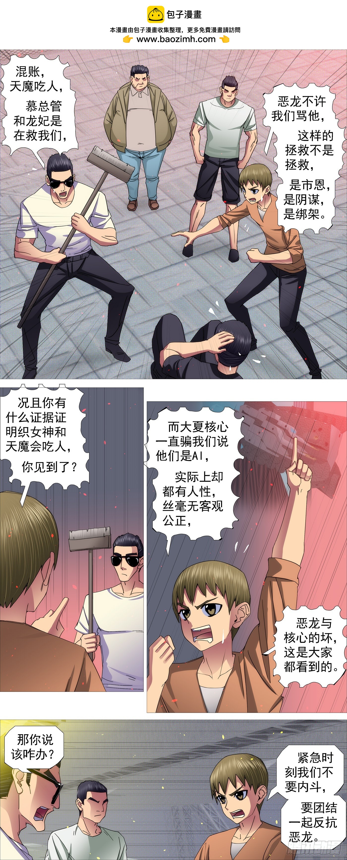 恶龙进地心0