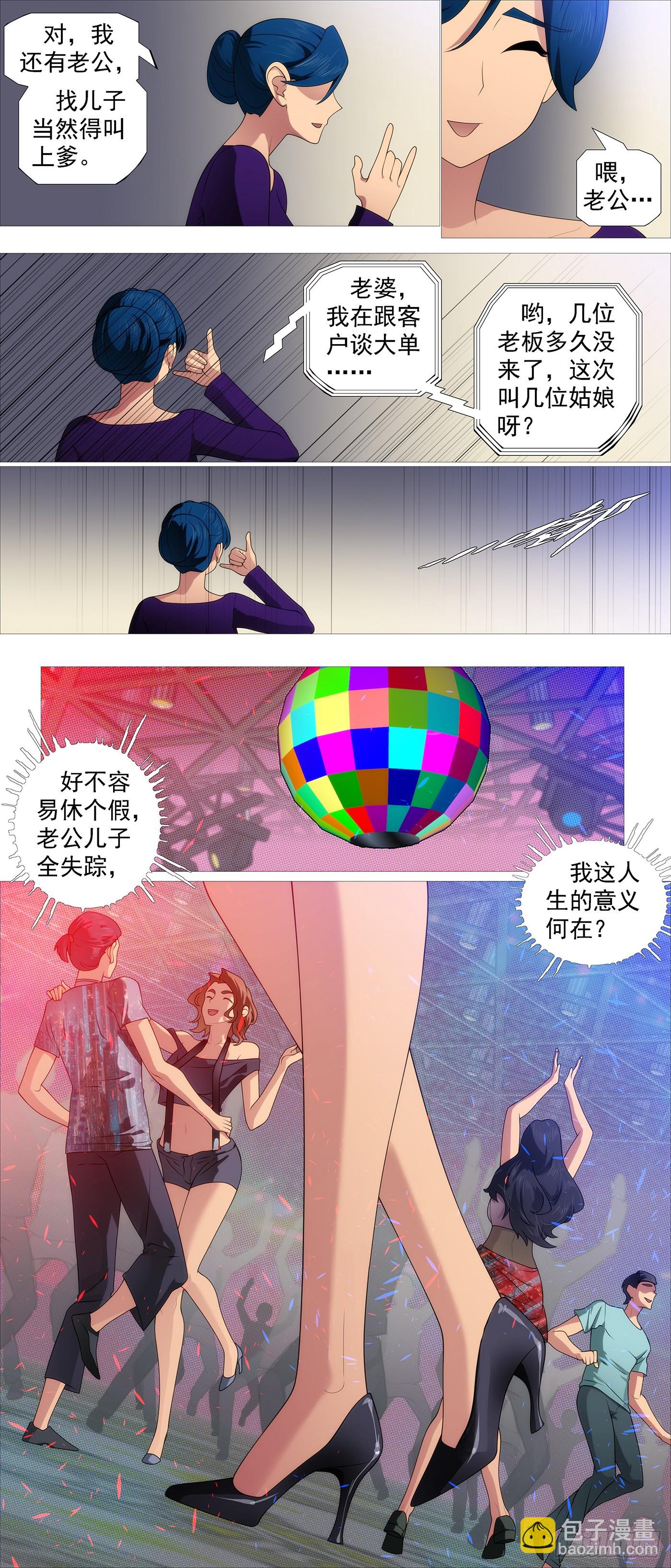 要挟夫人3