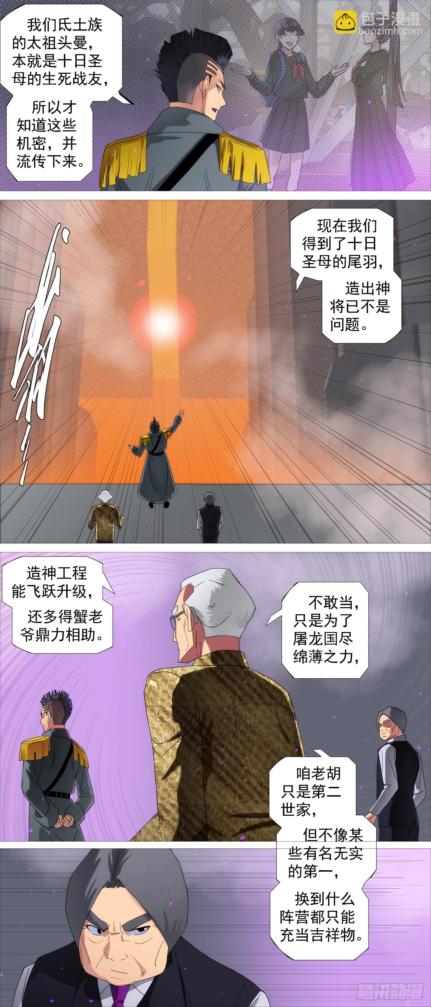 狗头军师6