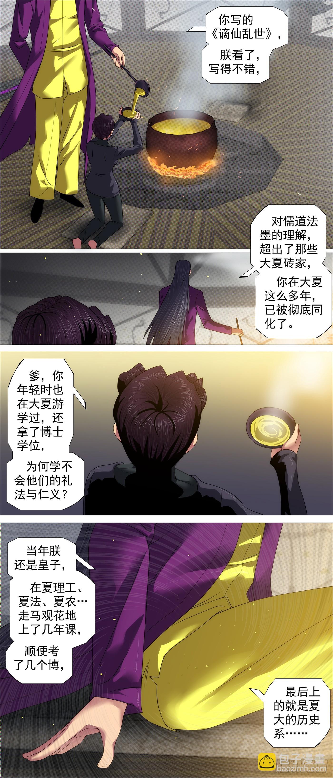 识时务者3