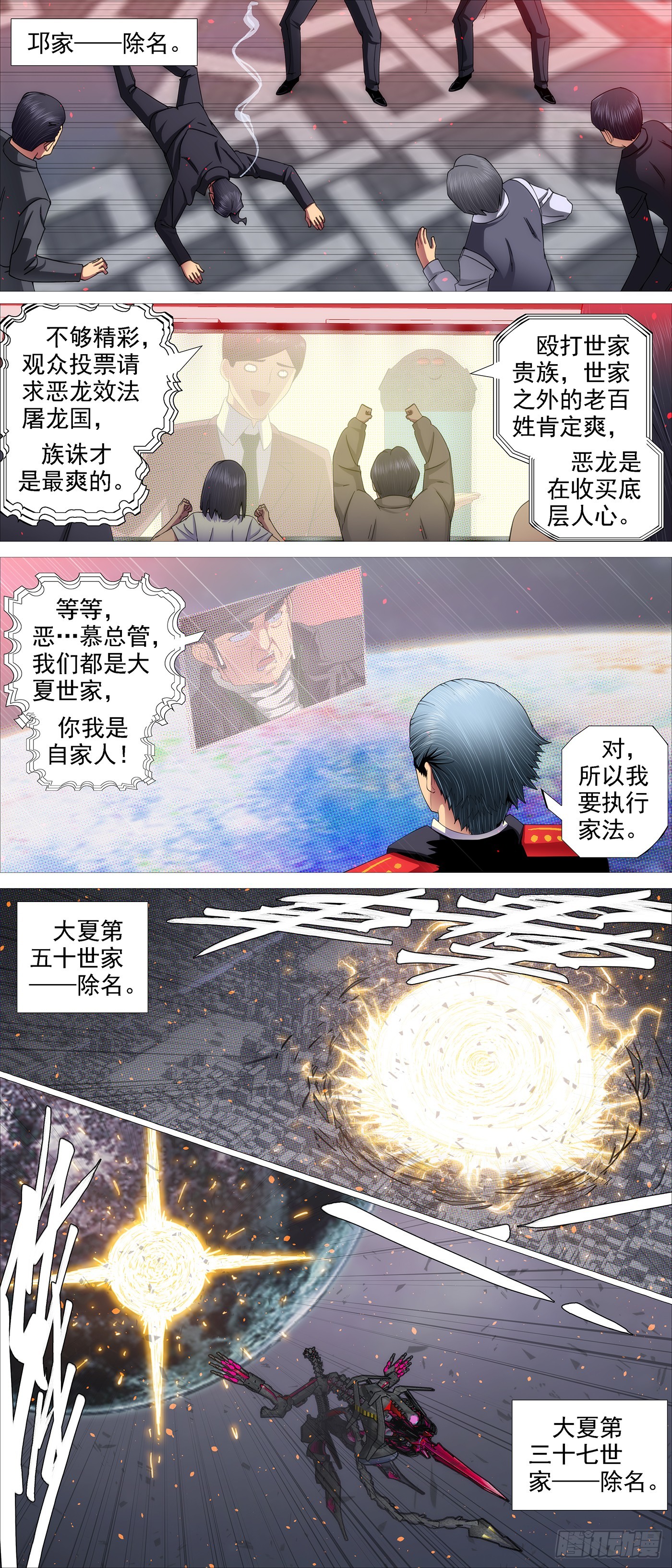 世家除名4