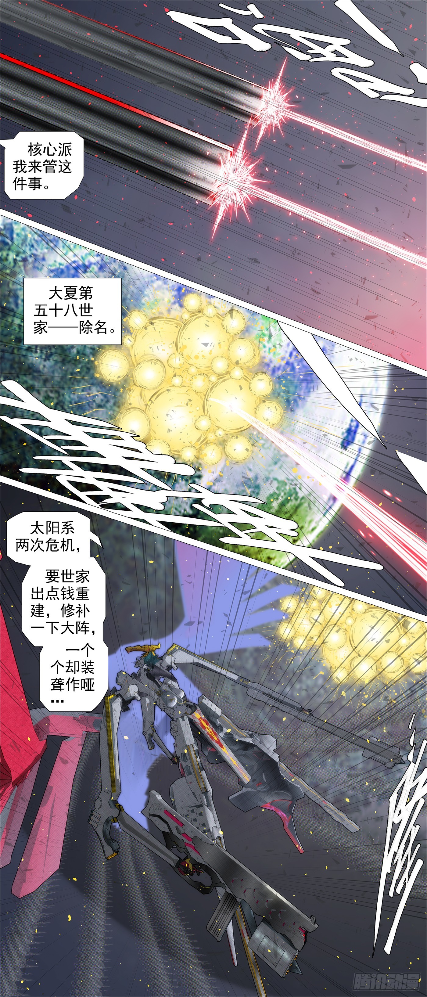 世家除名6