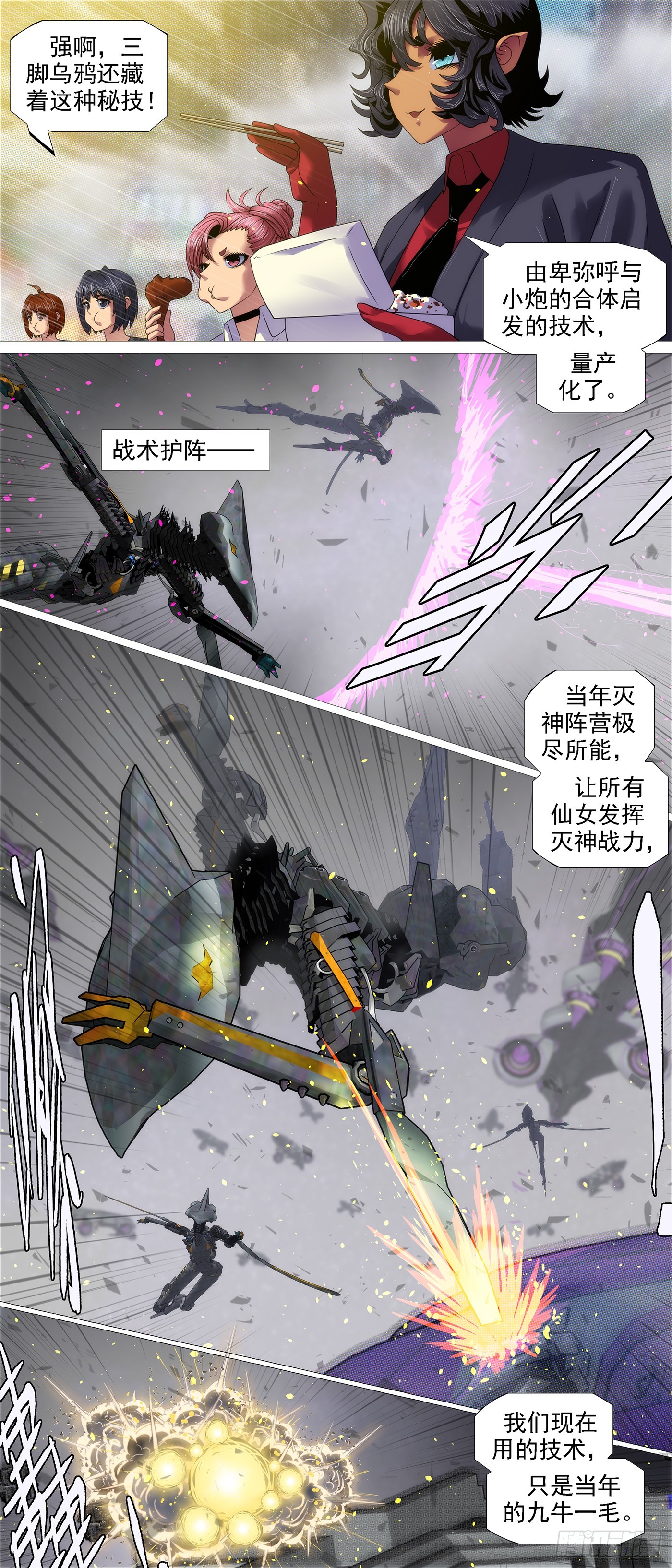 合体灭神6