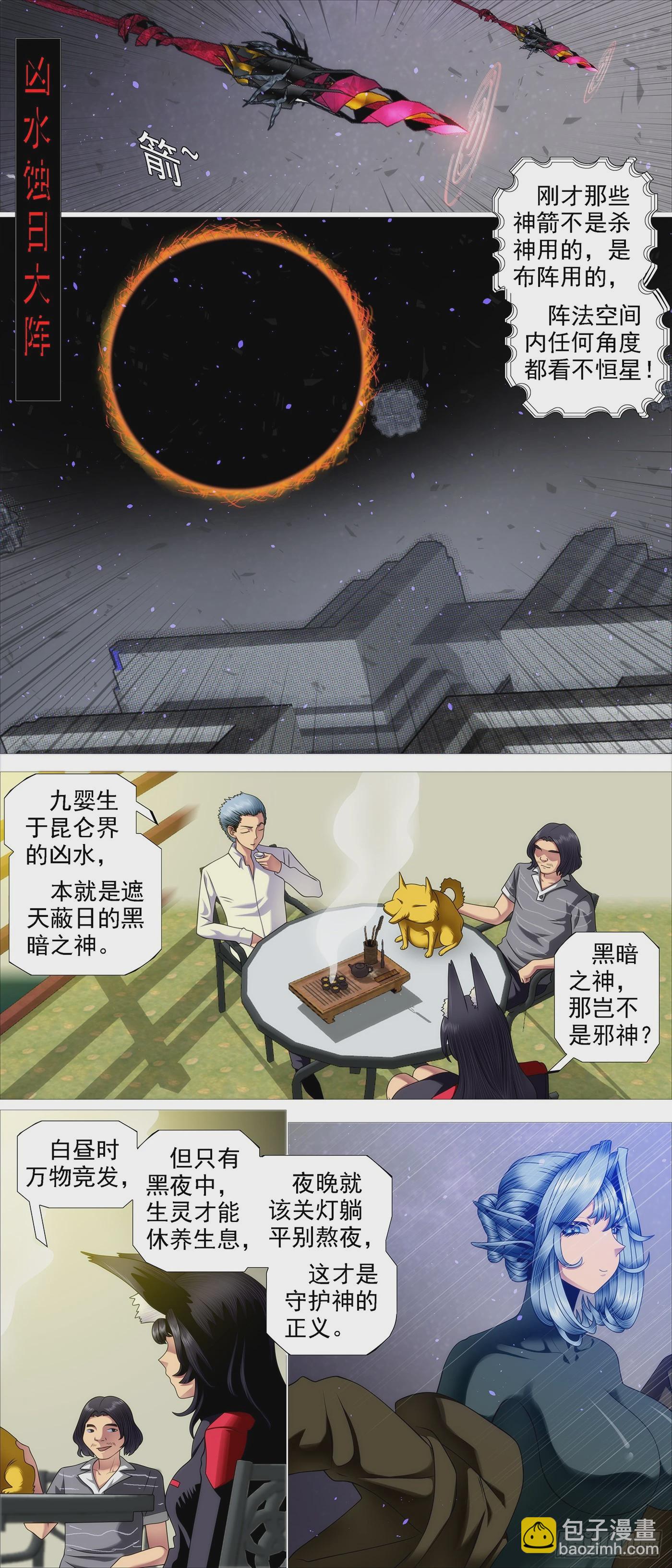 凶水蚀日8