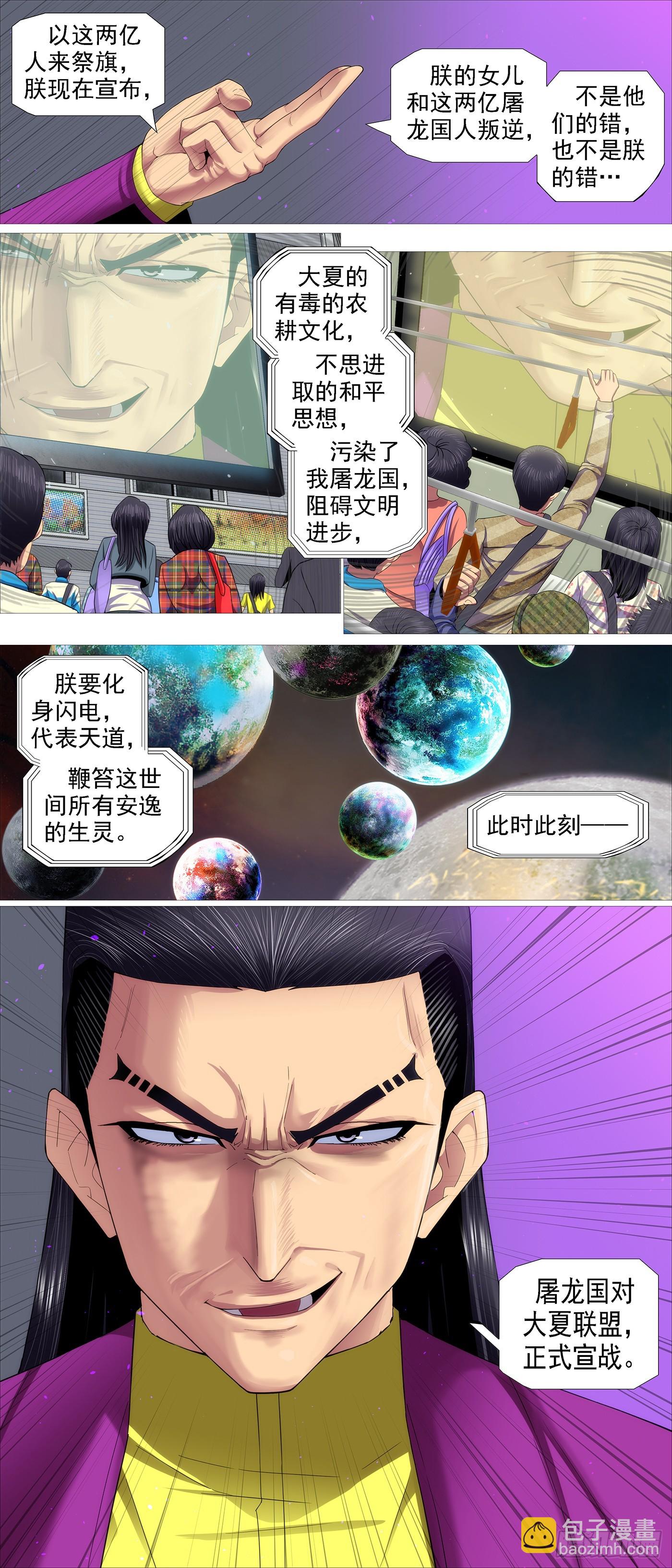 屠龙宣战10