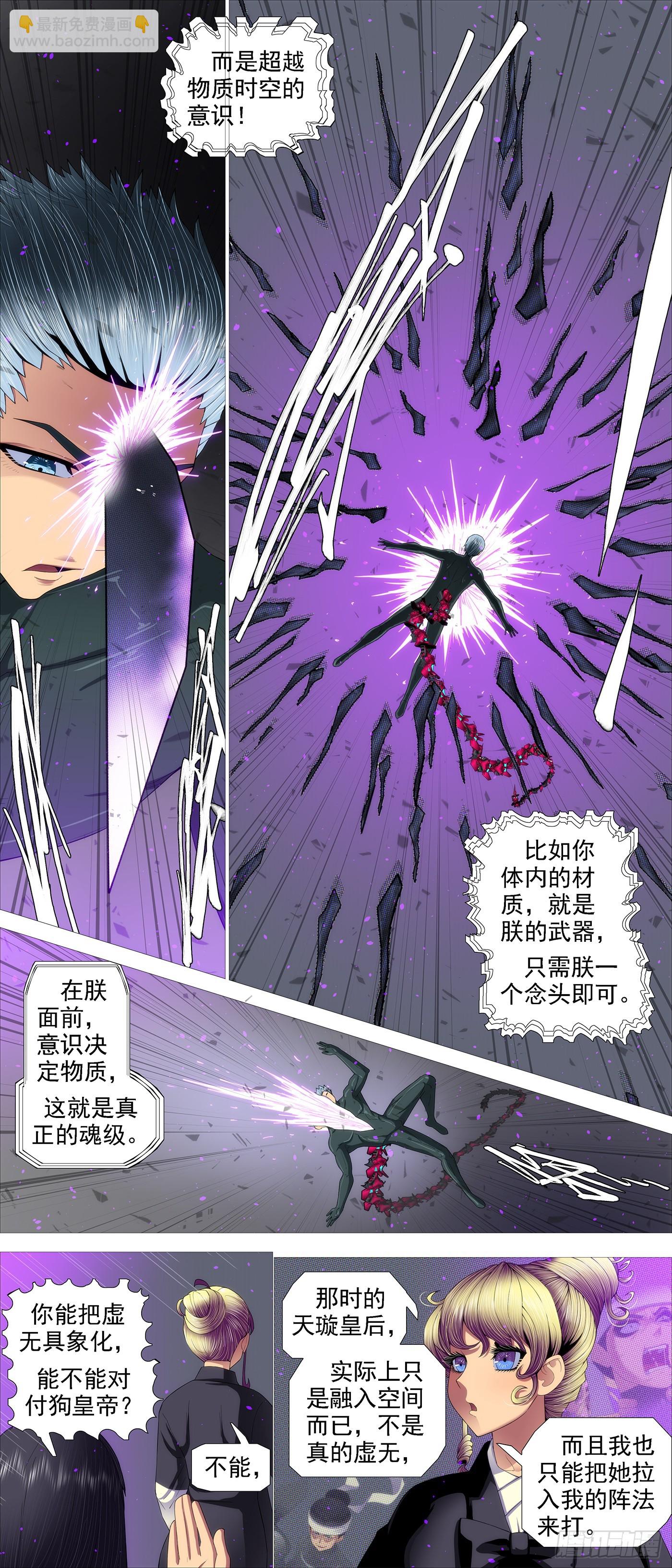 第657回 魂级意识8