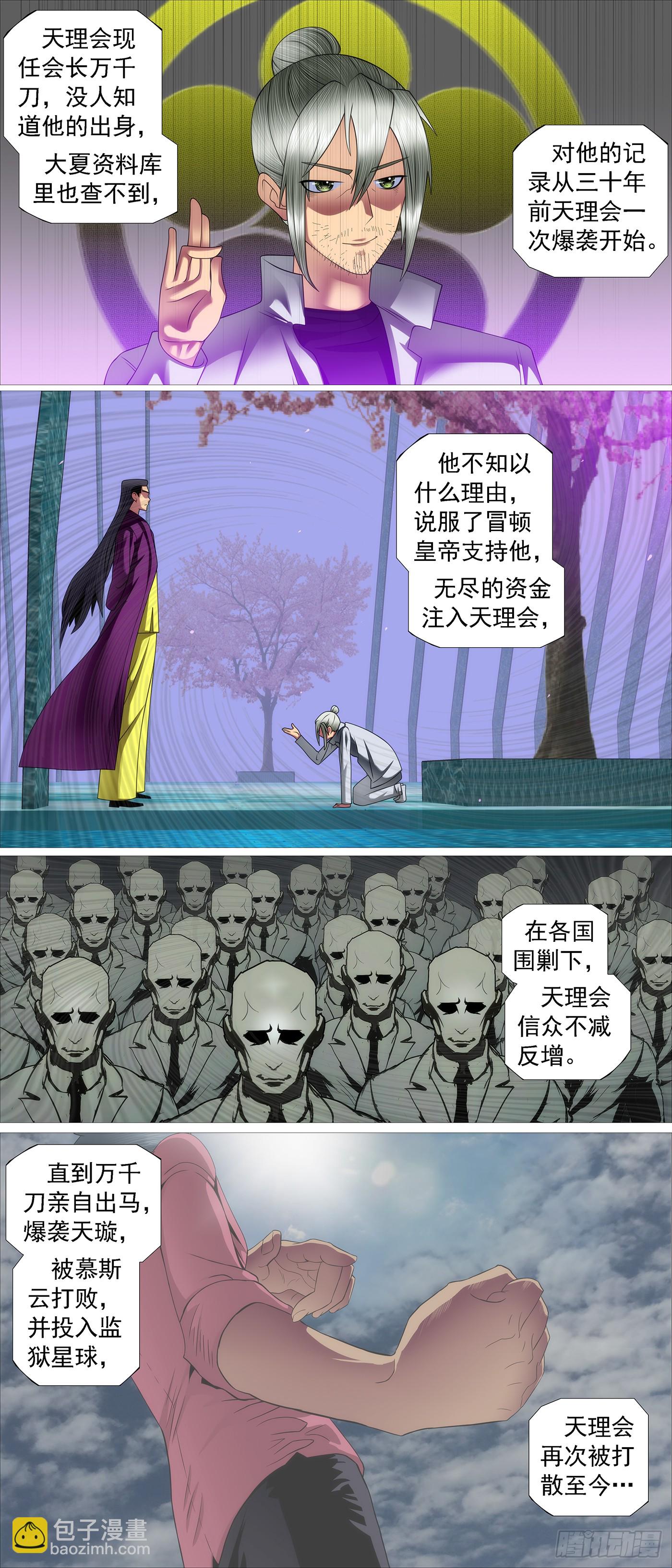 第660回 存天理7