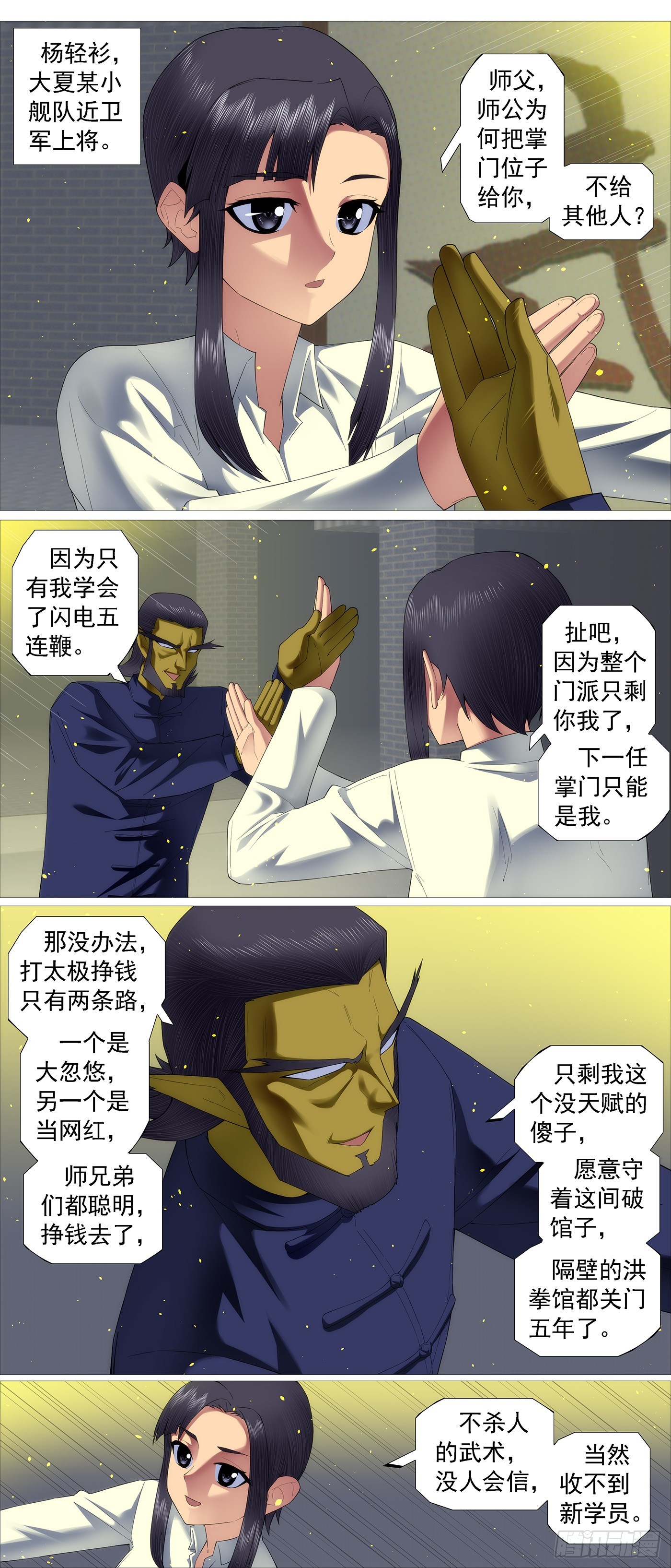 第661回 千金裘，冻死骨0