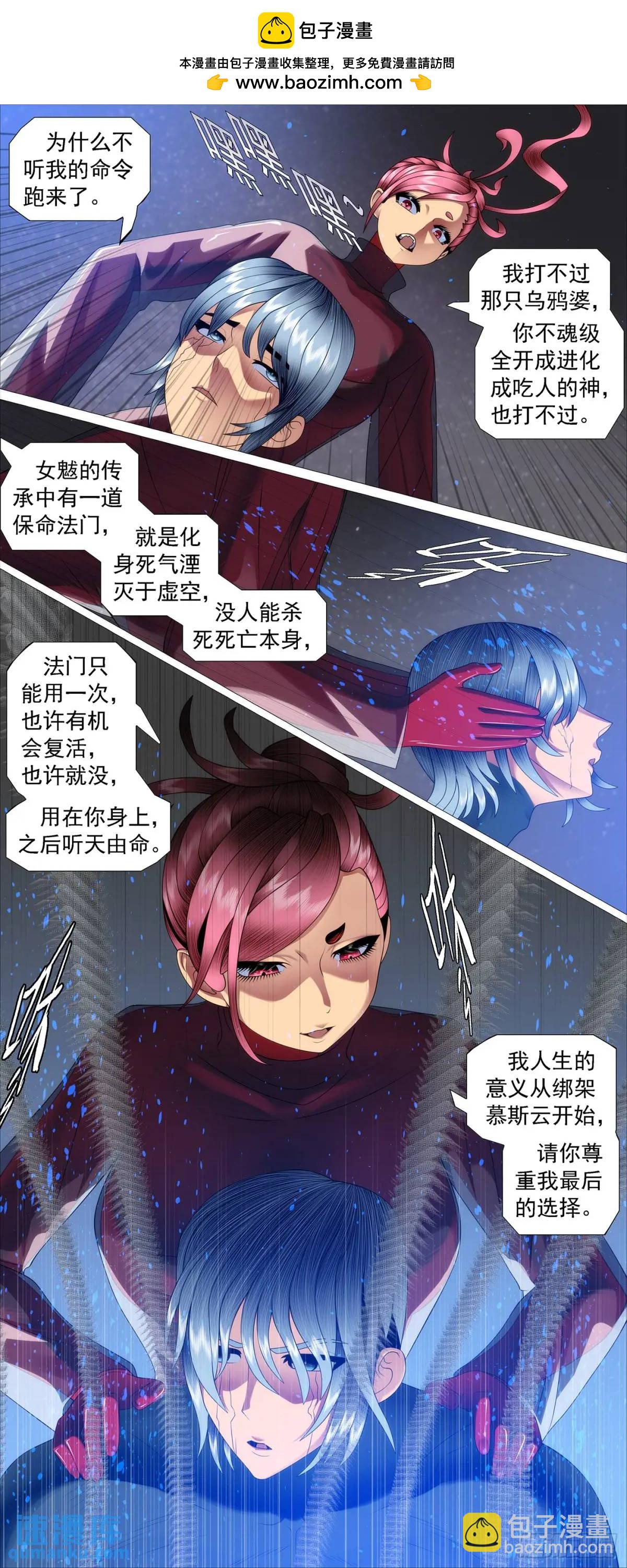 第669回 吞食灵魂10
