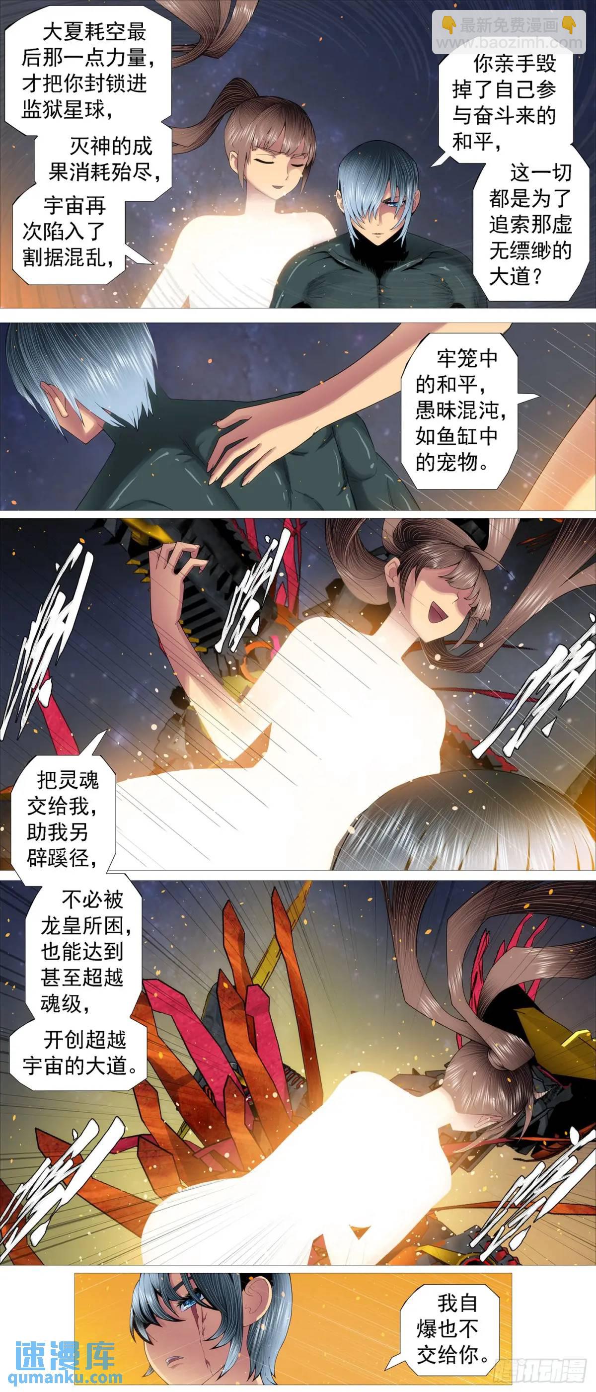 第669回 吞食灵魂5