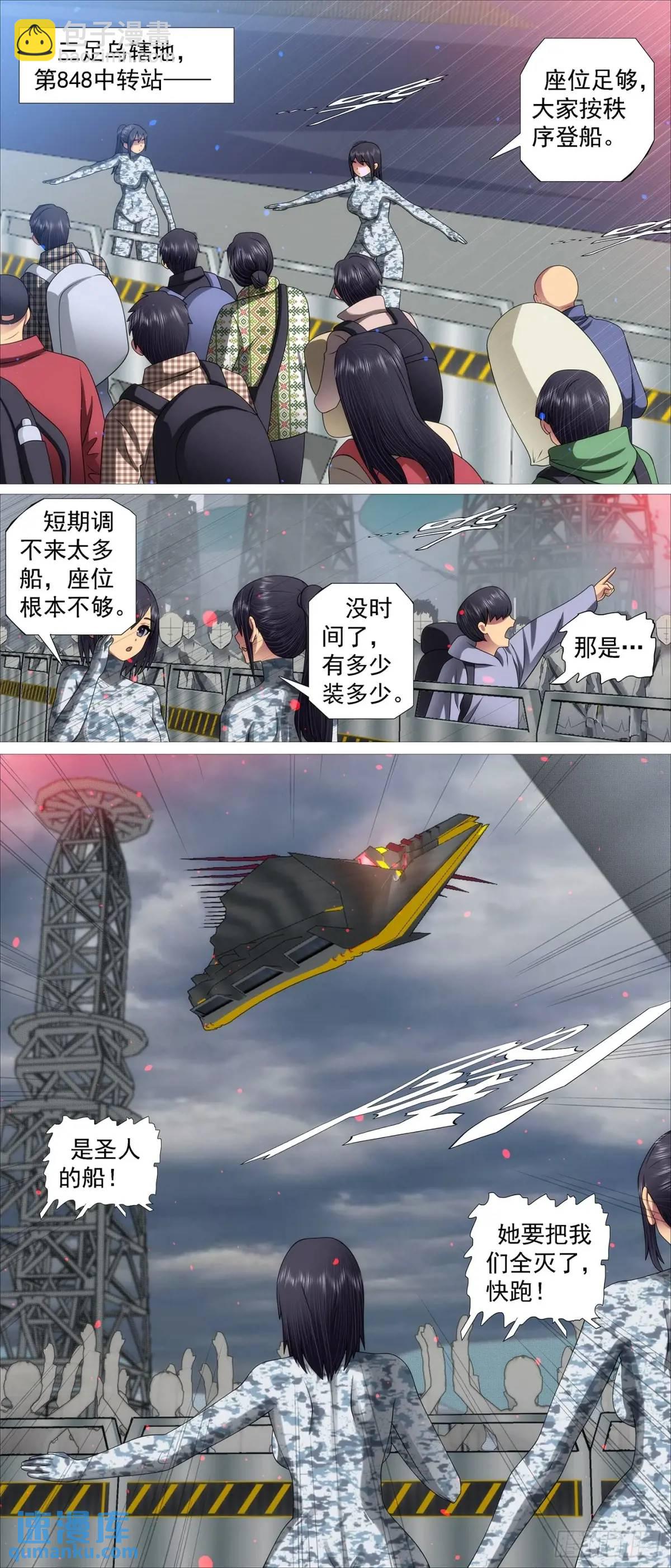 第671回 圣人出6