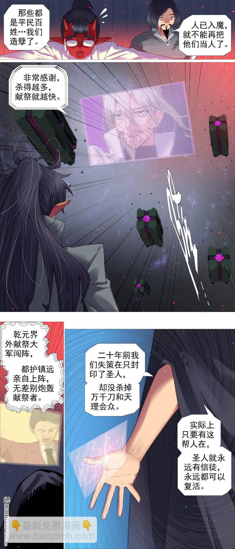 万众入魔8