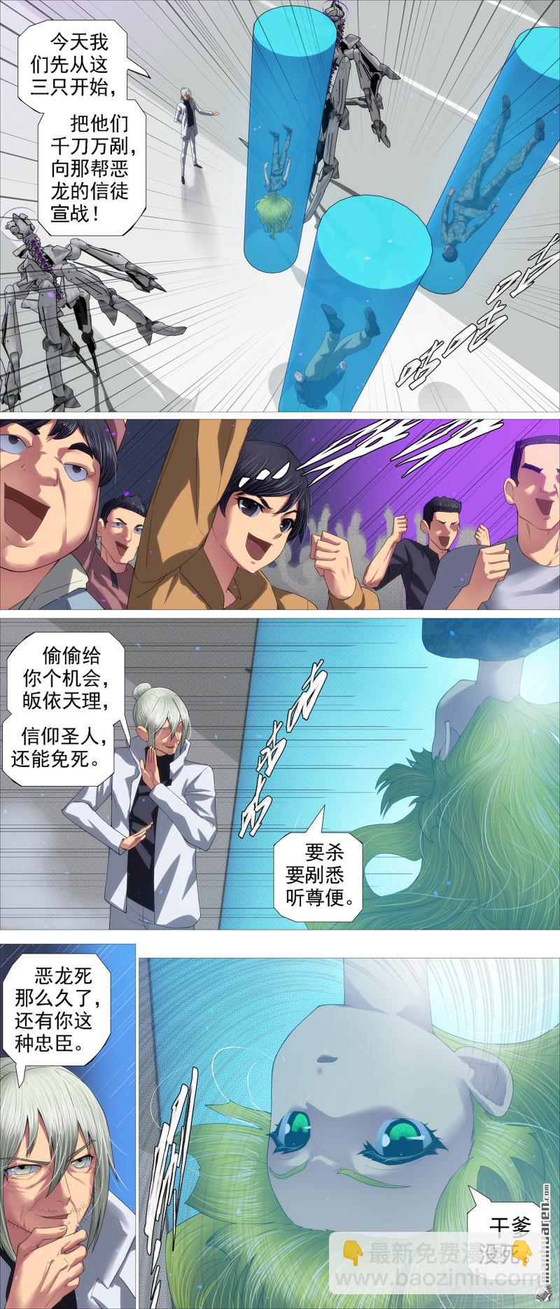 干爹没死8